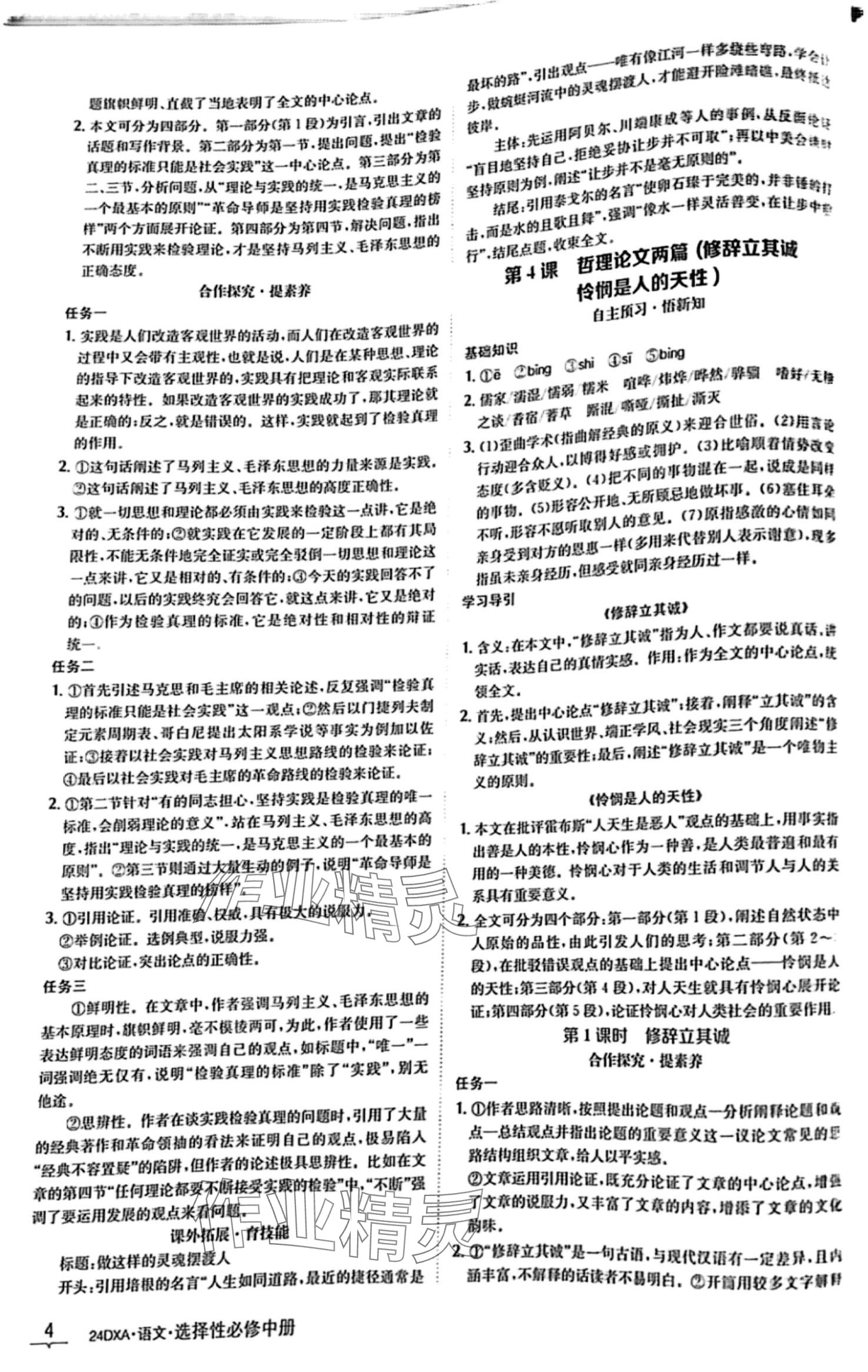 2024年金太阳导学案高中语文选择性必修中册&nbsp;第4页