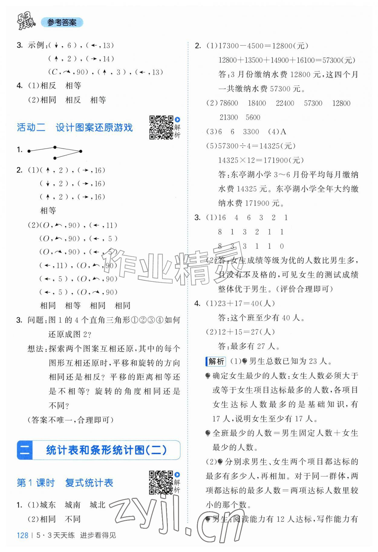 2026年53天天练五年级数学上册苏教版&nbsp;第4页