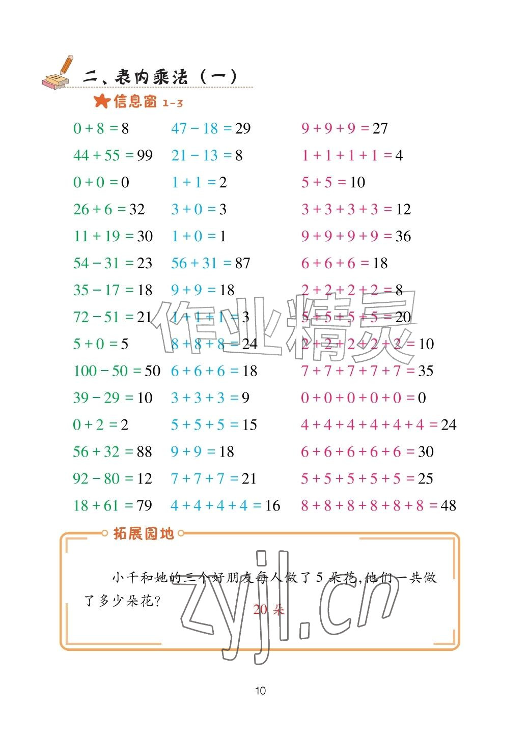 2026年口算天天练青岛出版社二年级数学上册青岛版&nbsp;参考答案第10页