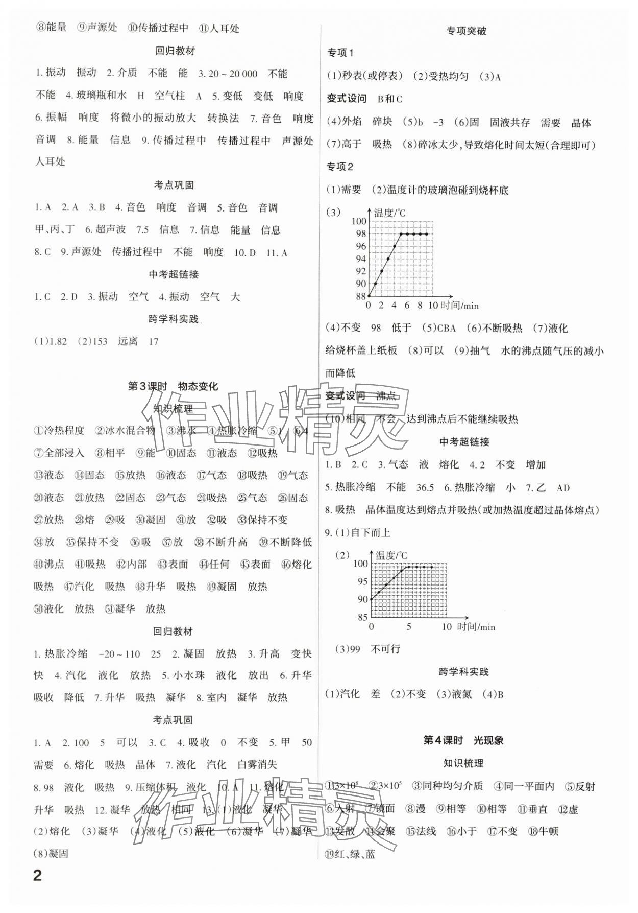 2025年滚动迁移中考总复习物理广东专版&nbsp;第2页