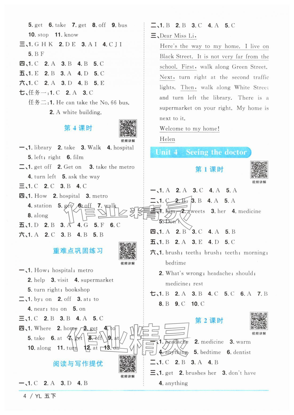 2024年阳光同学课时优化作业五年级英语下册译林版江苏专版&nbsp;参考答案第4页