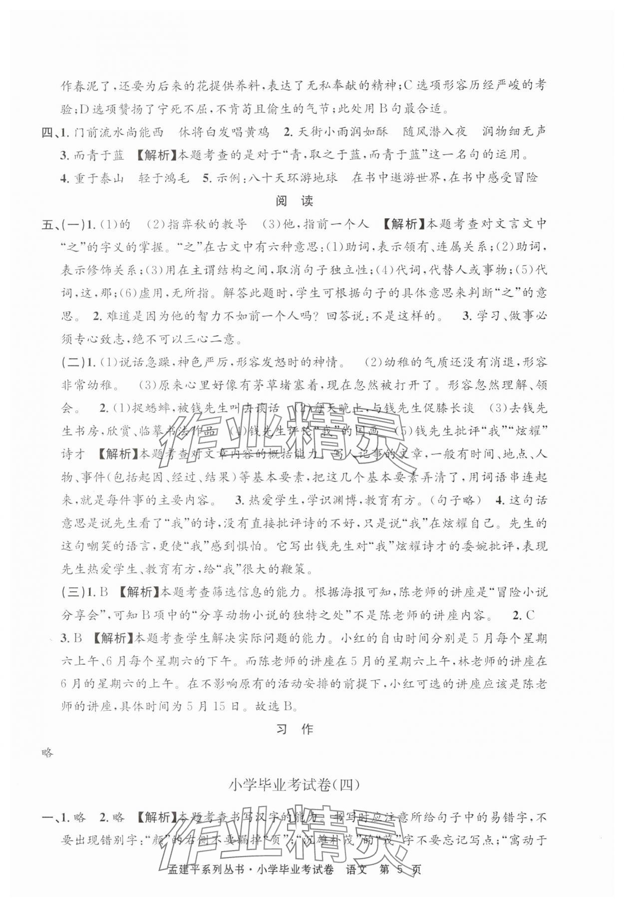 2025年孟建平小学毕业考试卷语文&nbsp;第5页