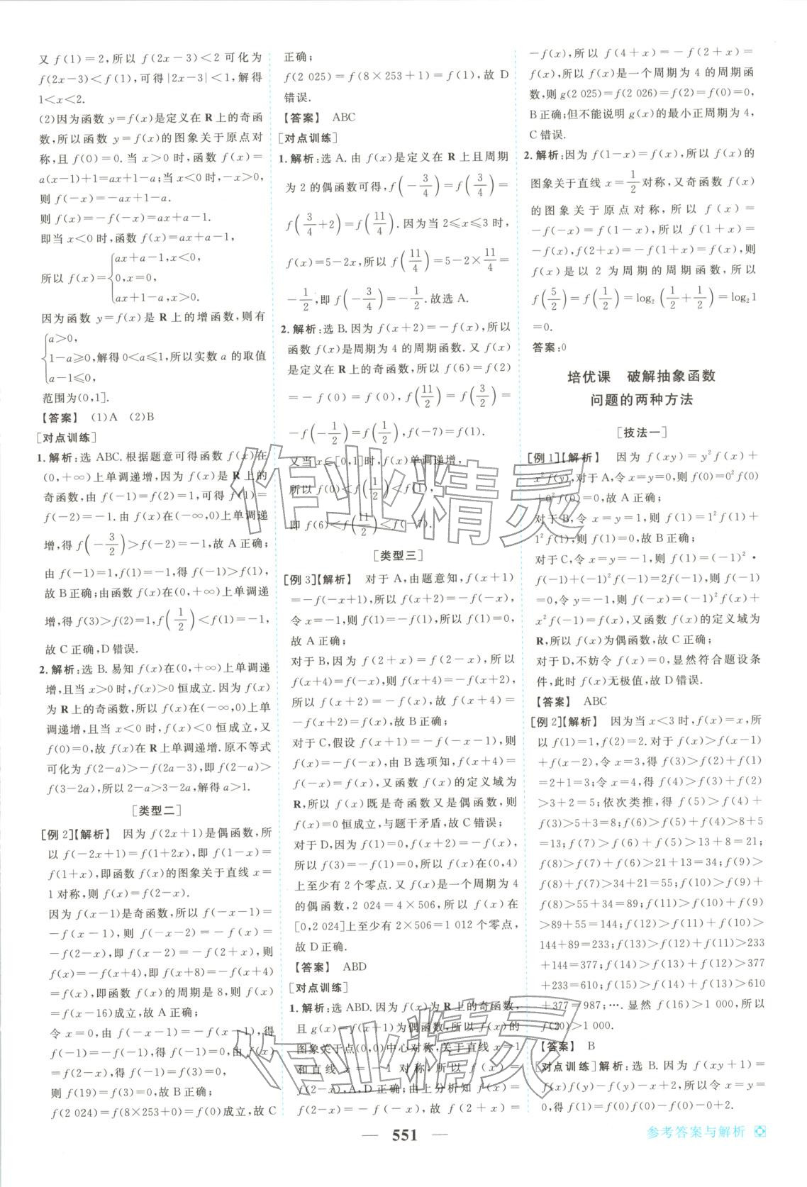 2026年龙江名师高考一轮全程总复习高中数学全一册通用版&nbsp;第9页