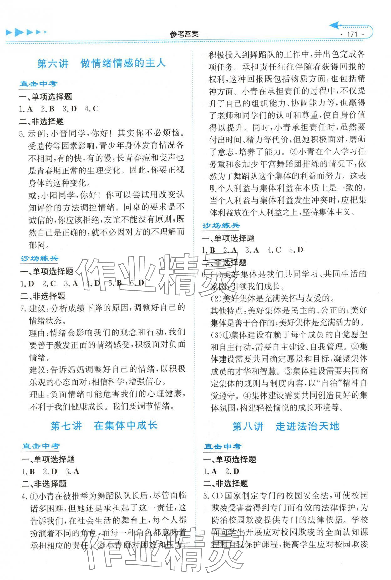2025年湘教考苑中考总复习道德与法治娄底专版&nbsp;第3页