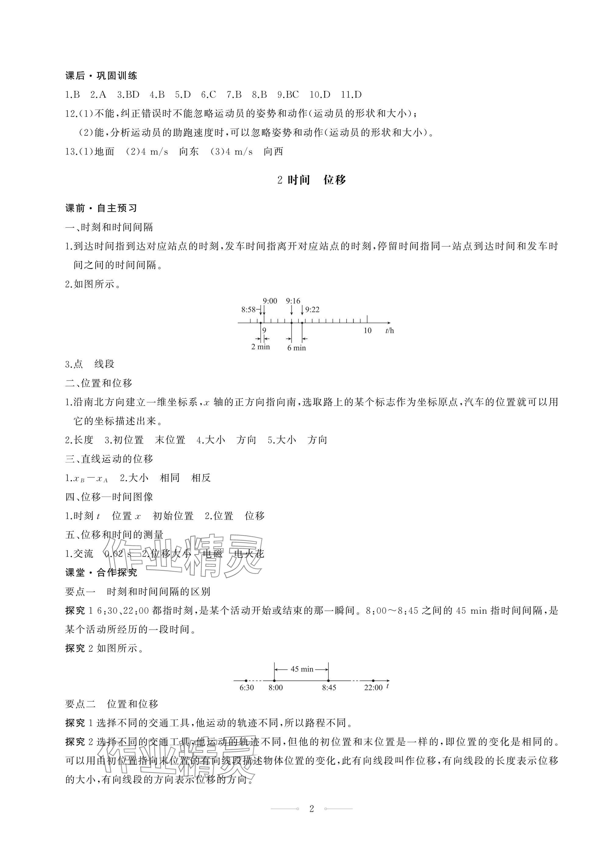 2024年同步练习册人民教育出版社高中物理必修第一册人教版江苏专版&nbsp;第2页