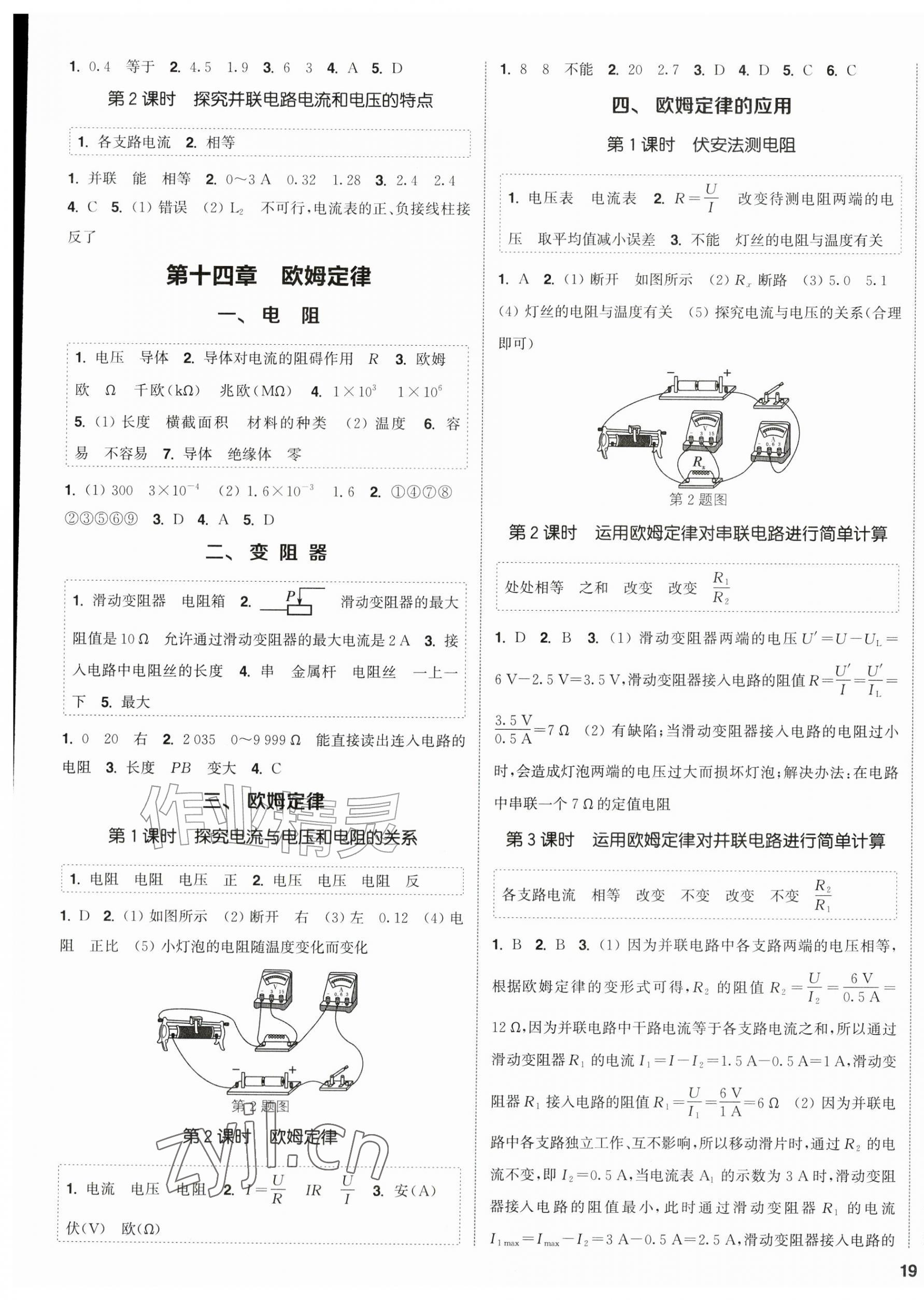 2026年通成学典课时作业本九年级物理上册苏科版江苏专版&nbsp;第5页
