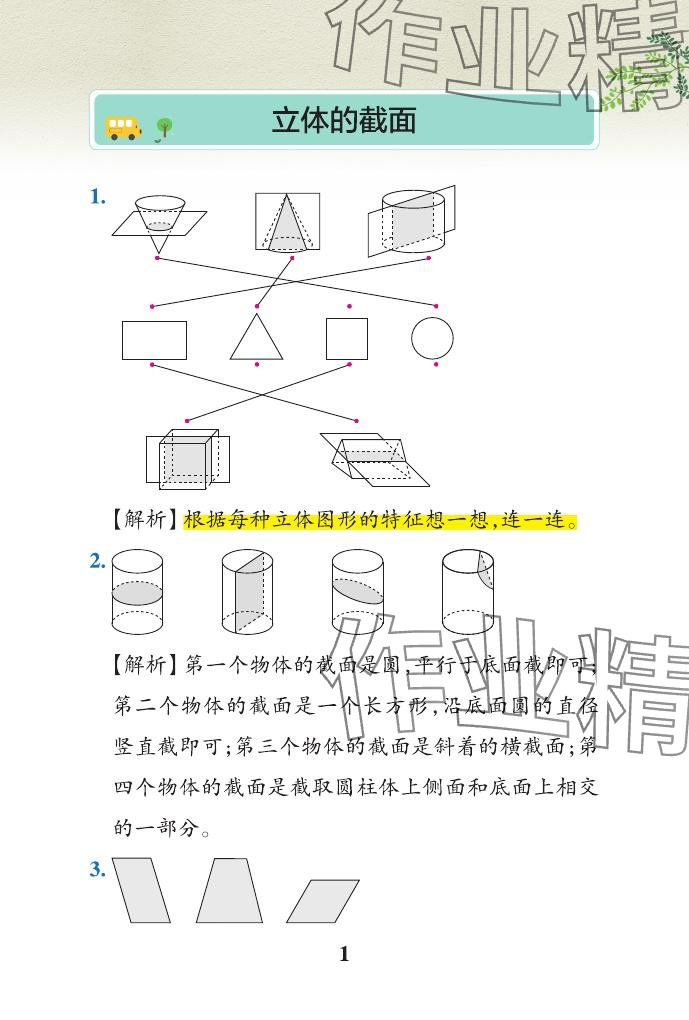2024年小学学霸作业本六年级数学下册青岛版山东专版&nbsp;参考答案第39页