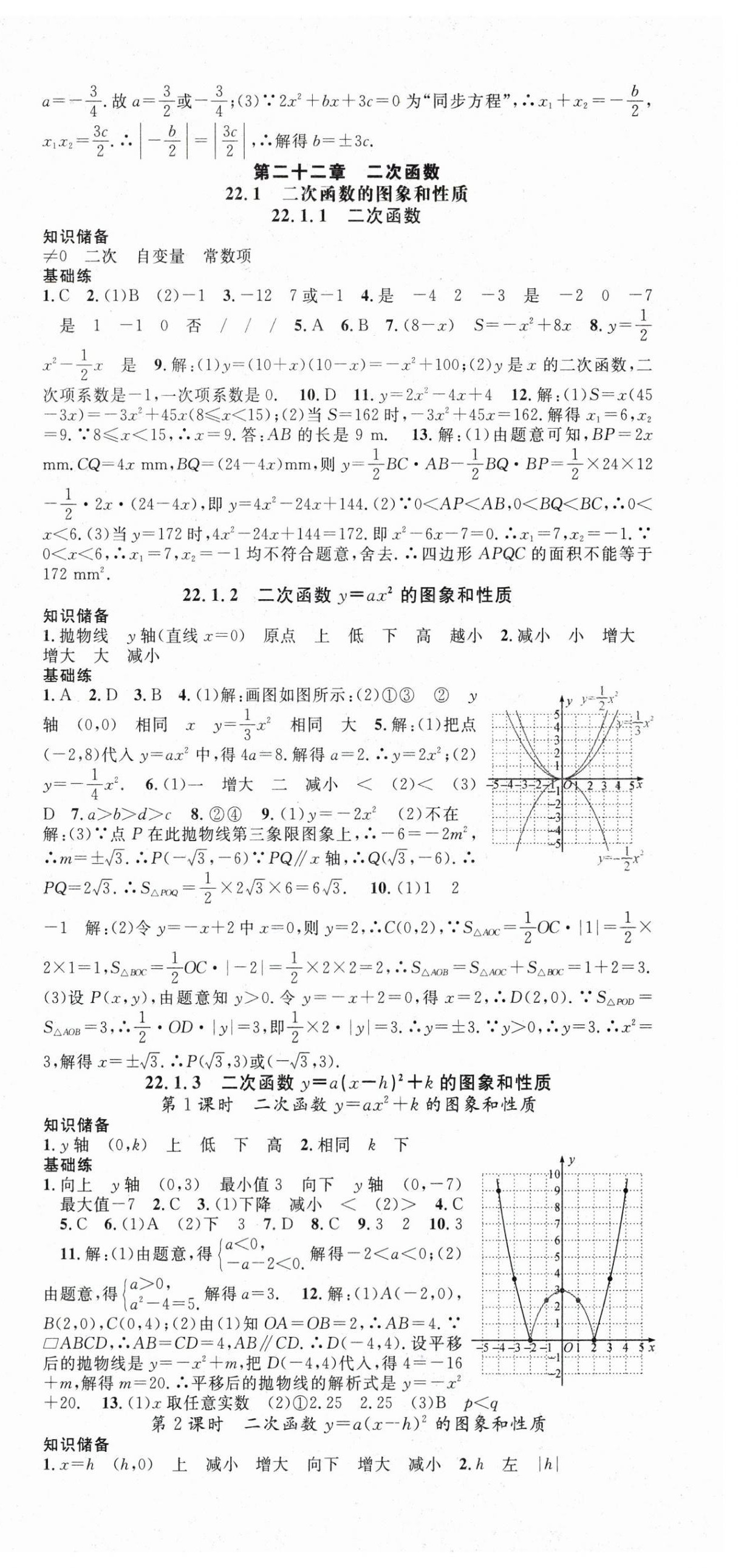 2025年名师学案九年级数学上册人教版&nbsp;第6页