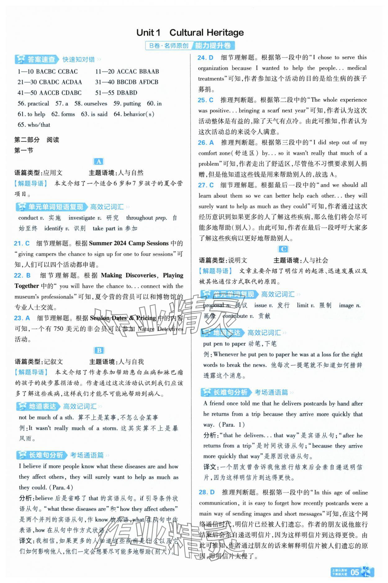 2025年金考卷名师名题单元双测卷高中英语必修第二册人教版&nbsp;第5页