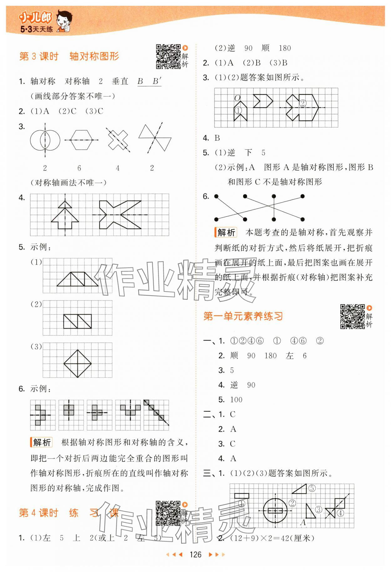 2025年53天天练四年级数学下册苏教版&nbsp;第2页