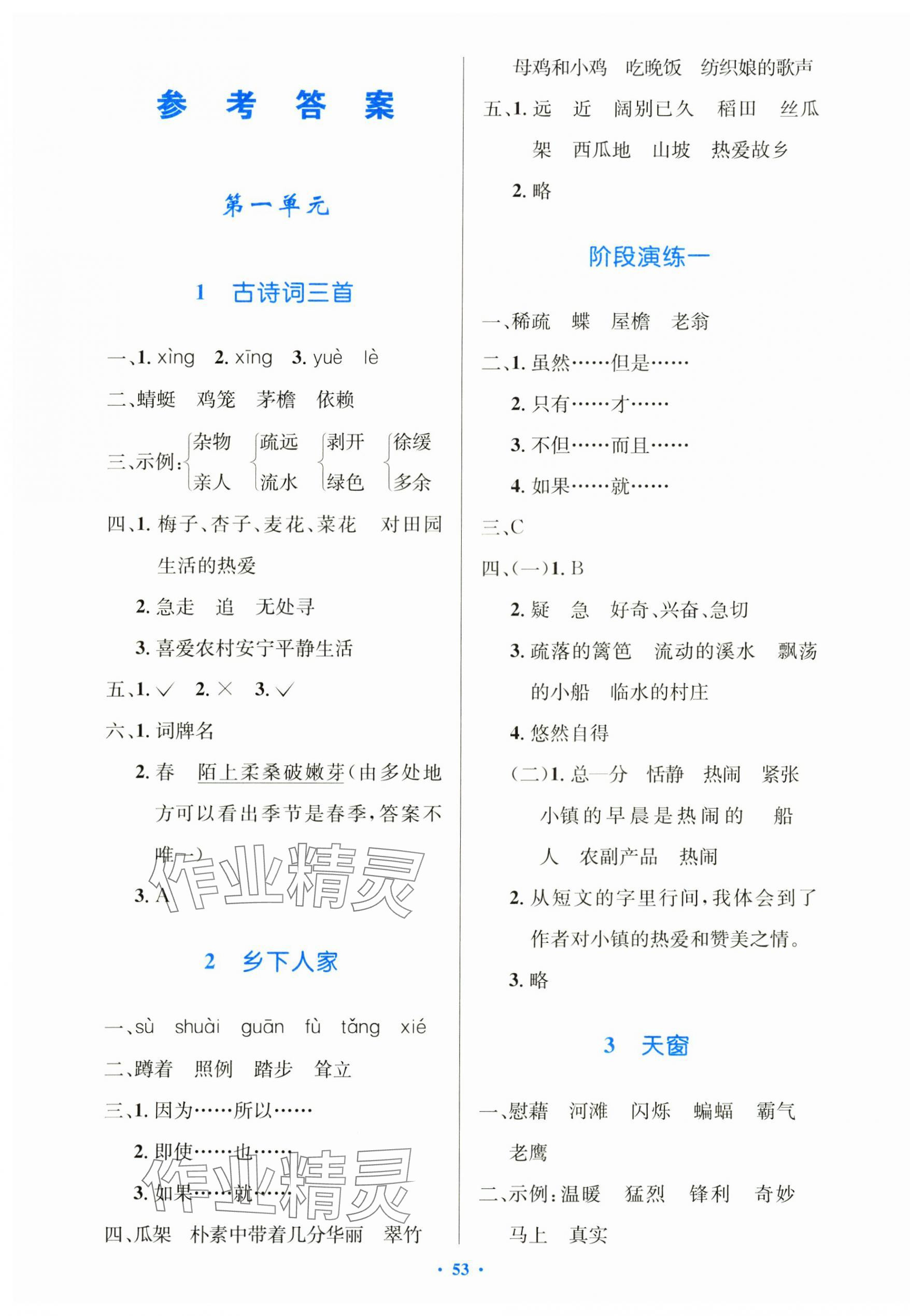 2025年同步测控优化设计四年级语文下册人教版增强版&nbsp;第1页