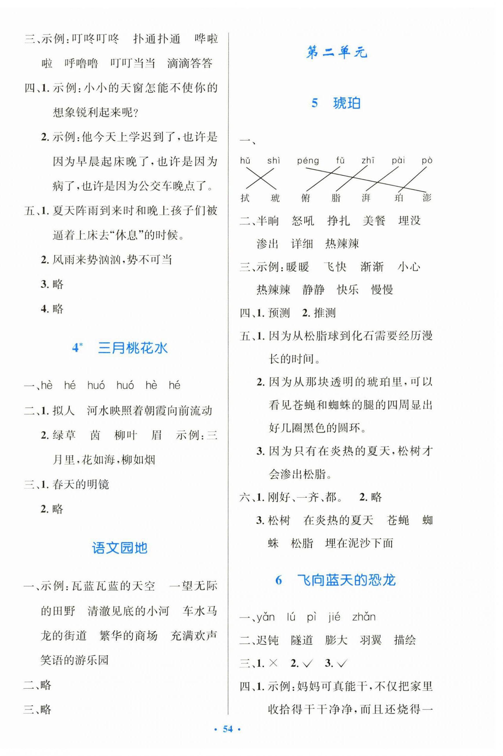 2025年同步测控优化设计四年级语文下册人教版增强版&nbsp;第2页