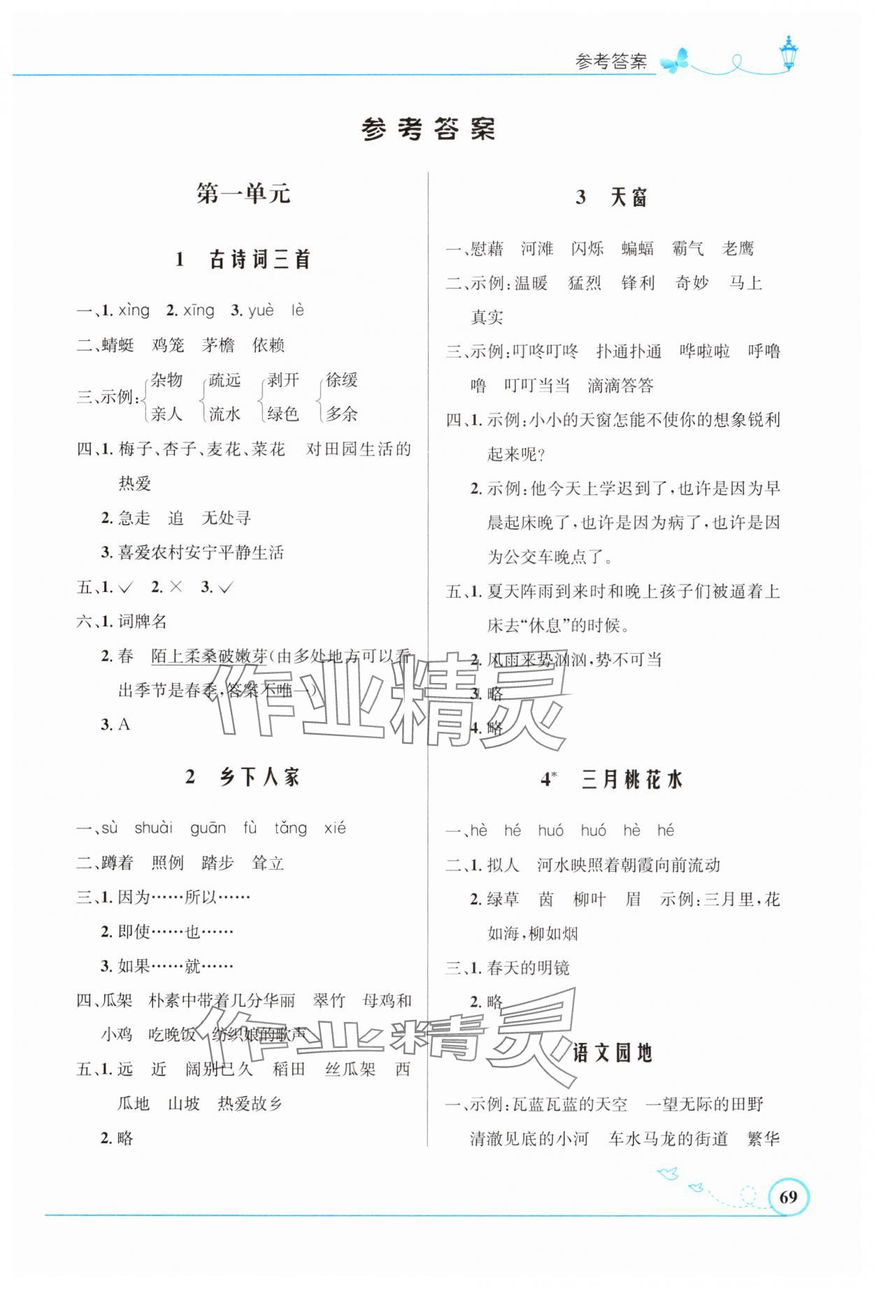 2025年同步测控优化设计四年级语文下册人教版福建专版&nbsp;第1页