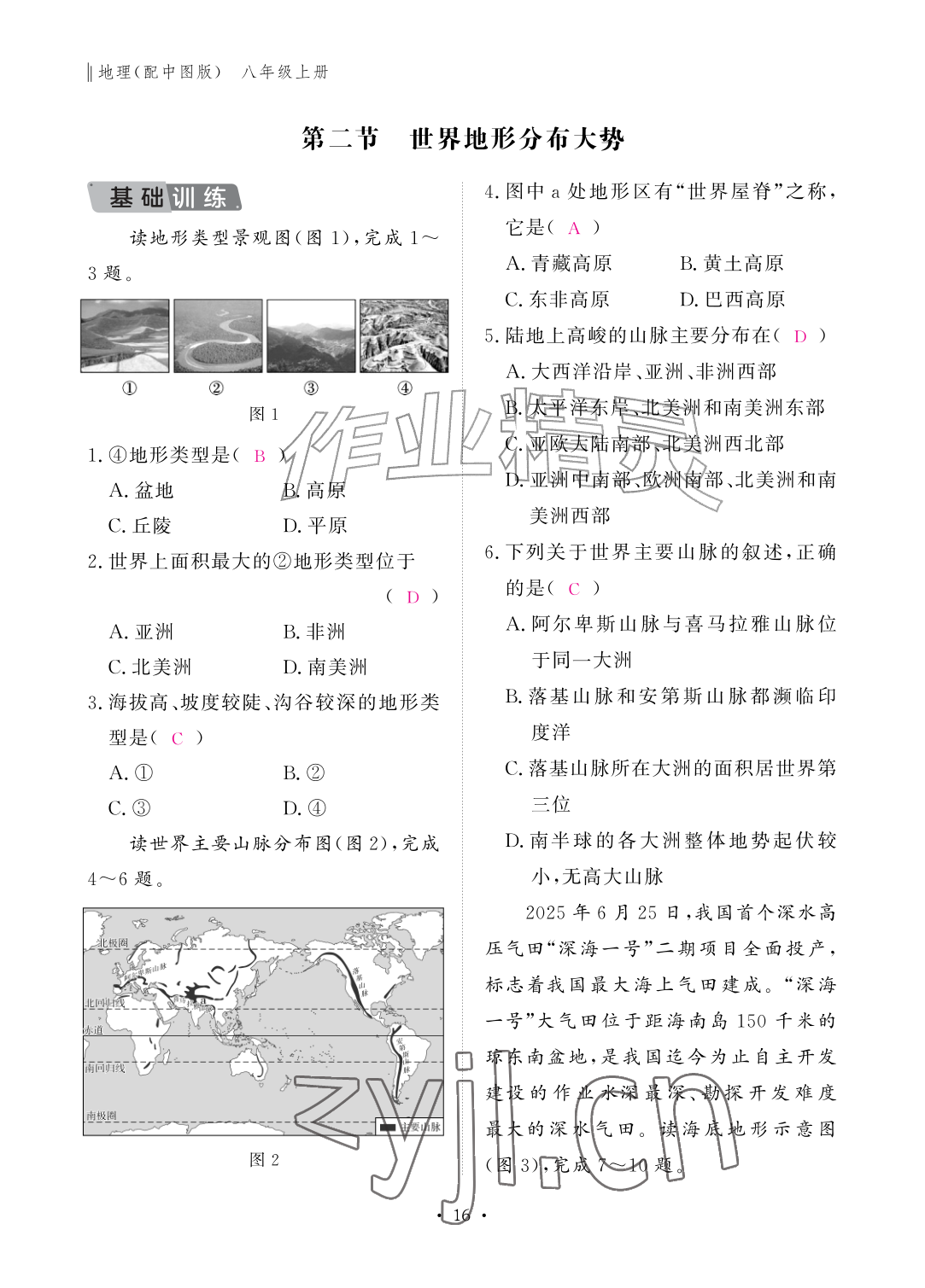 2026年作业本江西教育出版社八年级地理上册中图版&nbsp;参考答案第16页