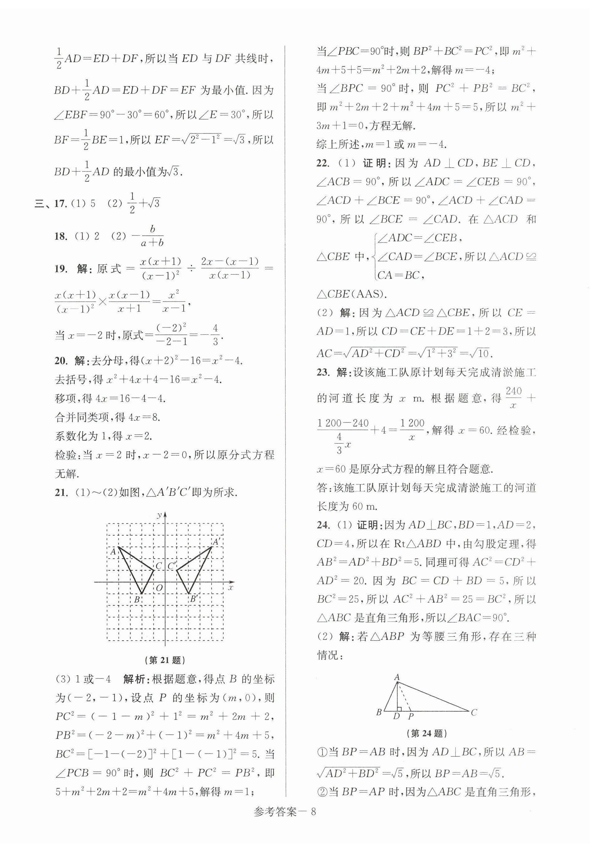 2023年超能学典名牌中学期末突破一卷通八年级数学上册苏科版&nbsp;第8页