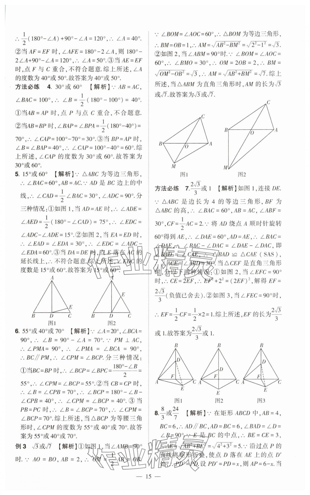 2025年河南中考命题非常解读数学中考&nbsp;第15页