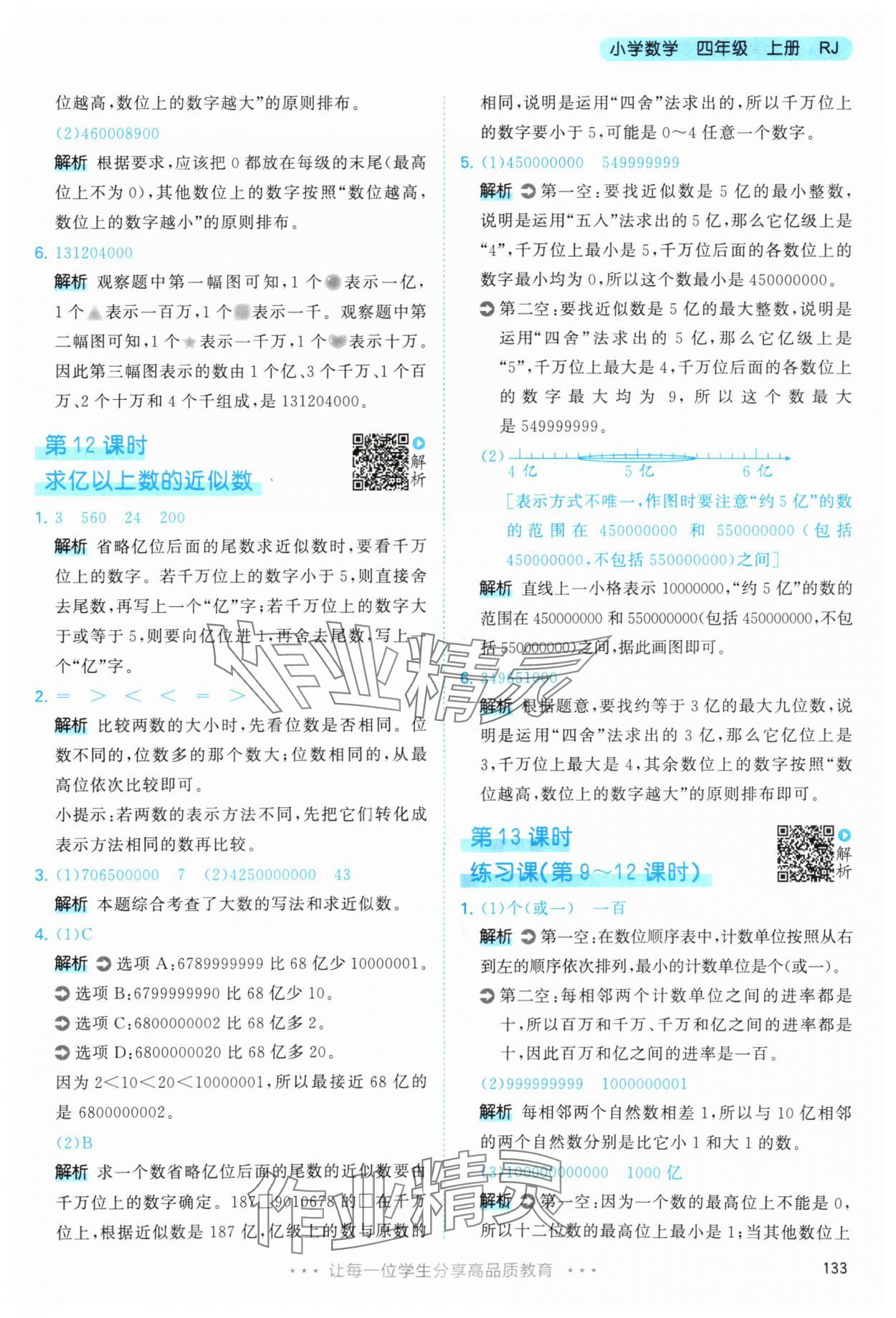 2025年53天天练四年级数学上册人教版&nbsp;第9页