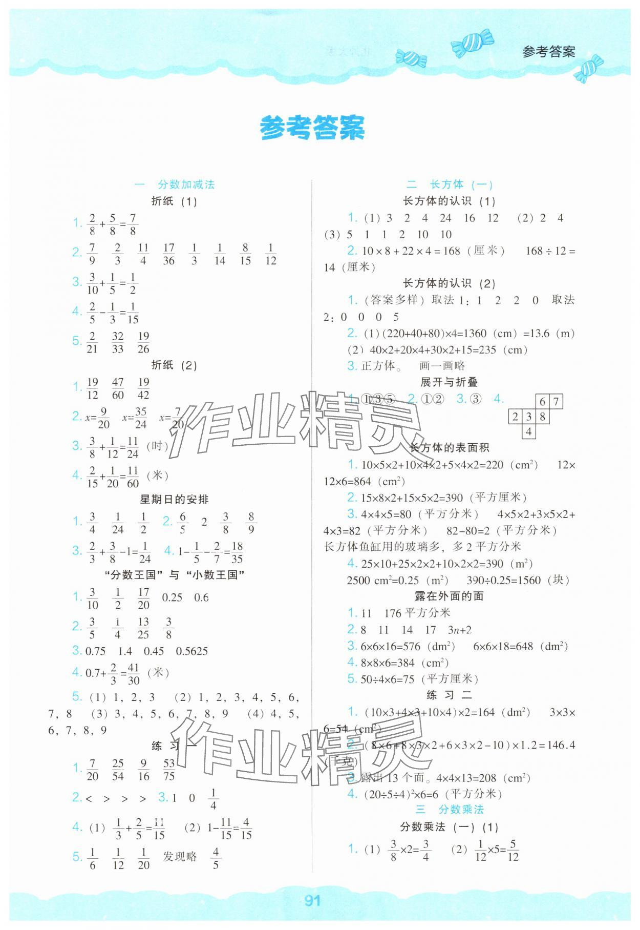 2025年新课程能力培养五年级数学下册北师大版&nbsp;第1页