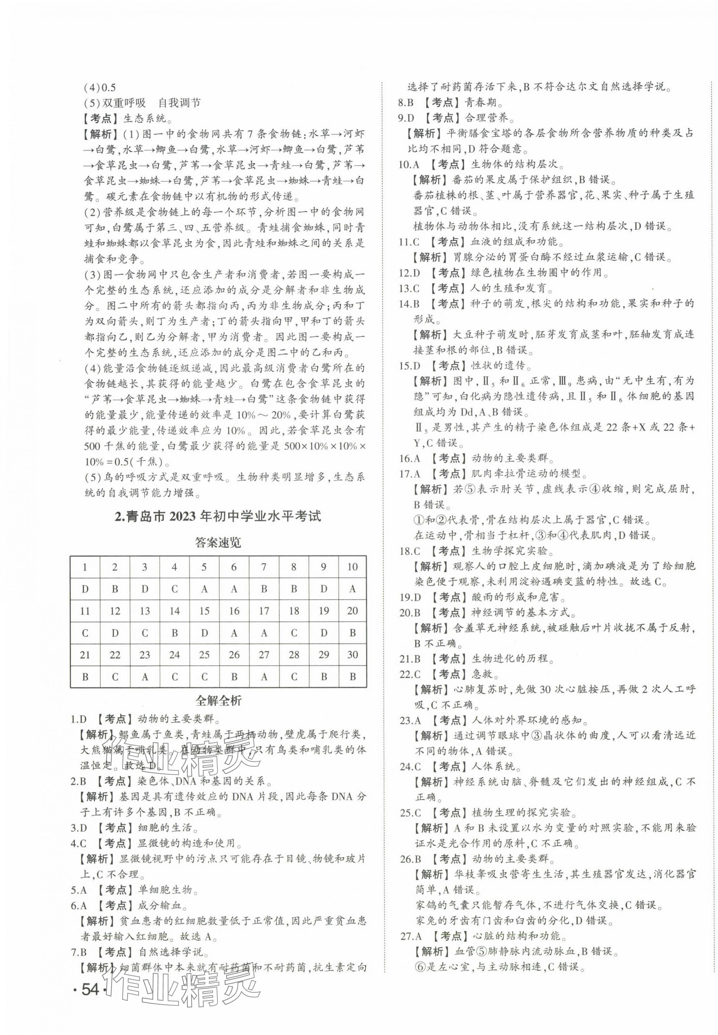 2024年星跃龙门中考真题汇编卷生物山东专版&nbsp;第3页