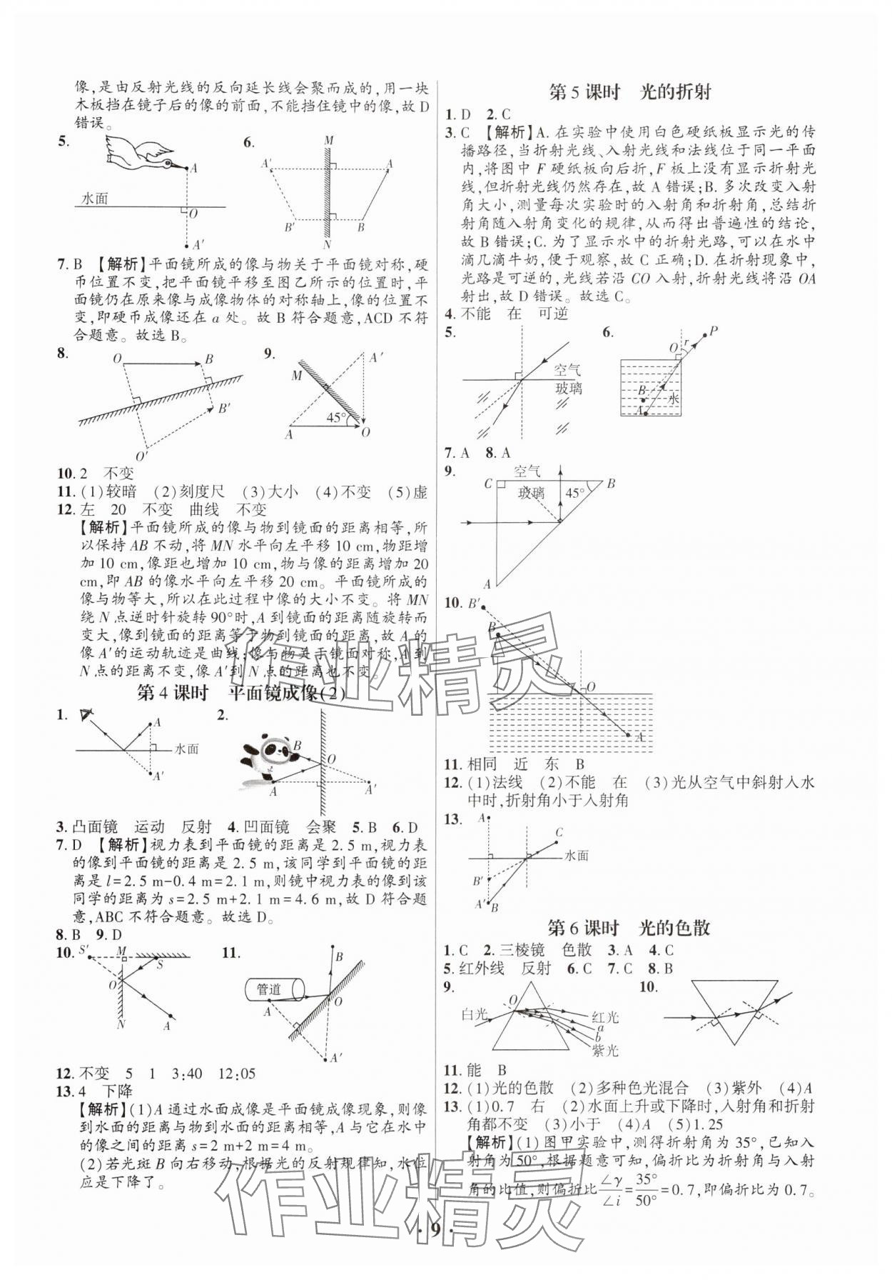 2024年考点跟踪同步训练八年级物理上册人教版深圳专版&nbsp;第9页