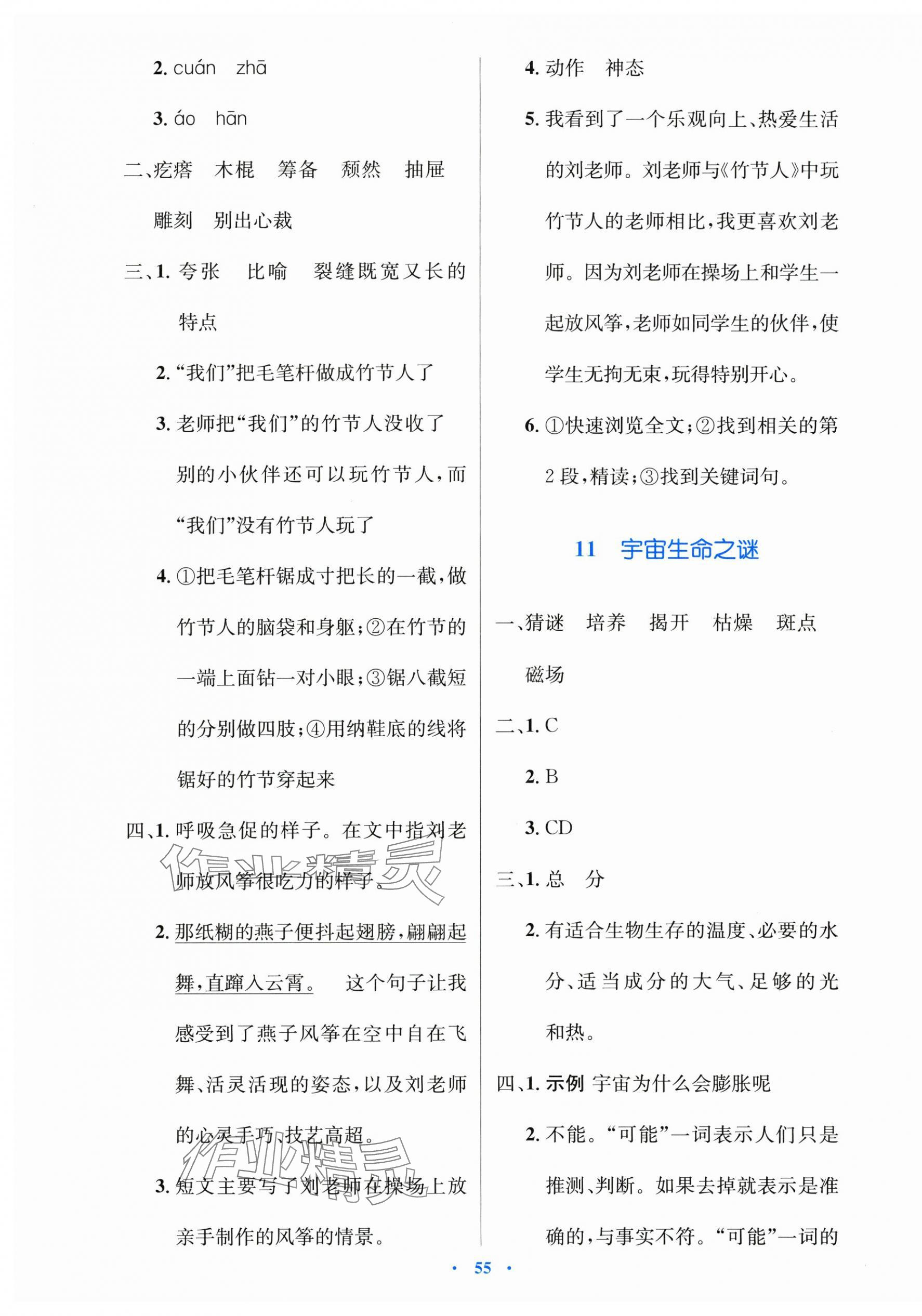 2025年同步测控优化设计六年级语文上册人教版增强&nbsp;第7页