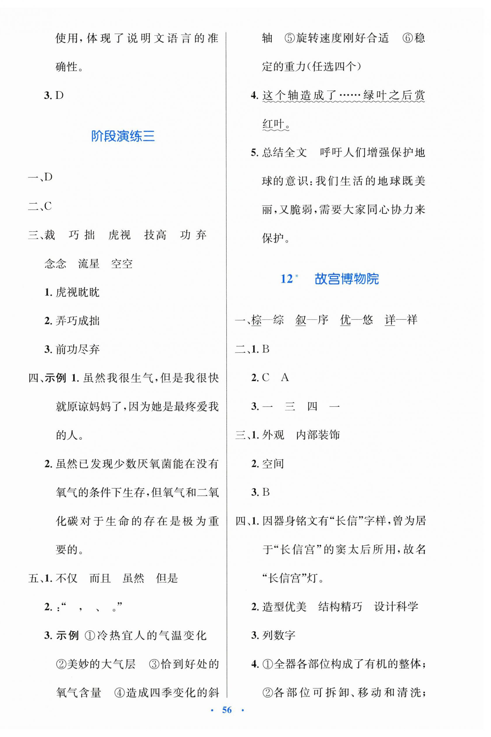 2025年同步测控优化设计六年级语文上册人教版增强&nbsp;第8页