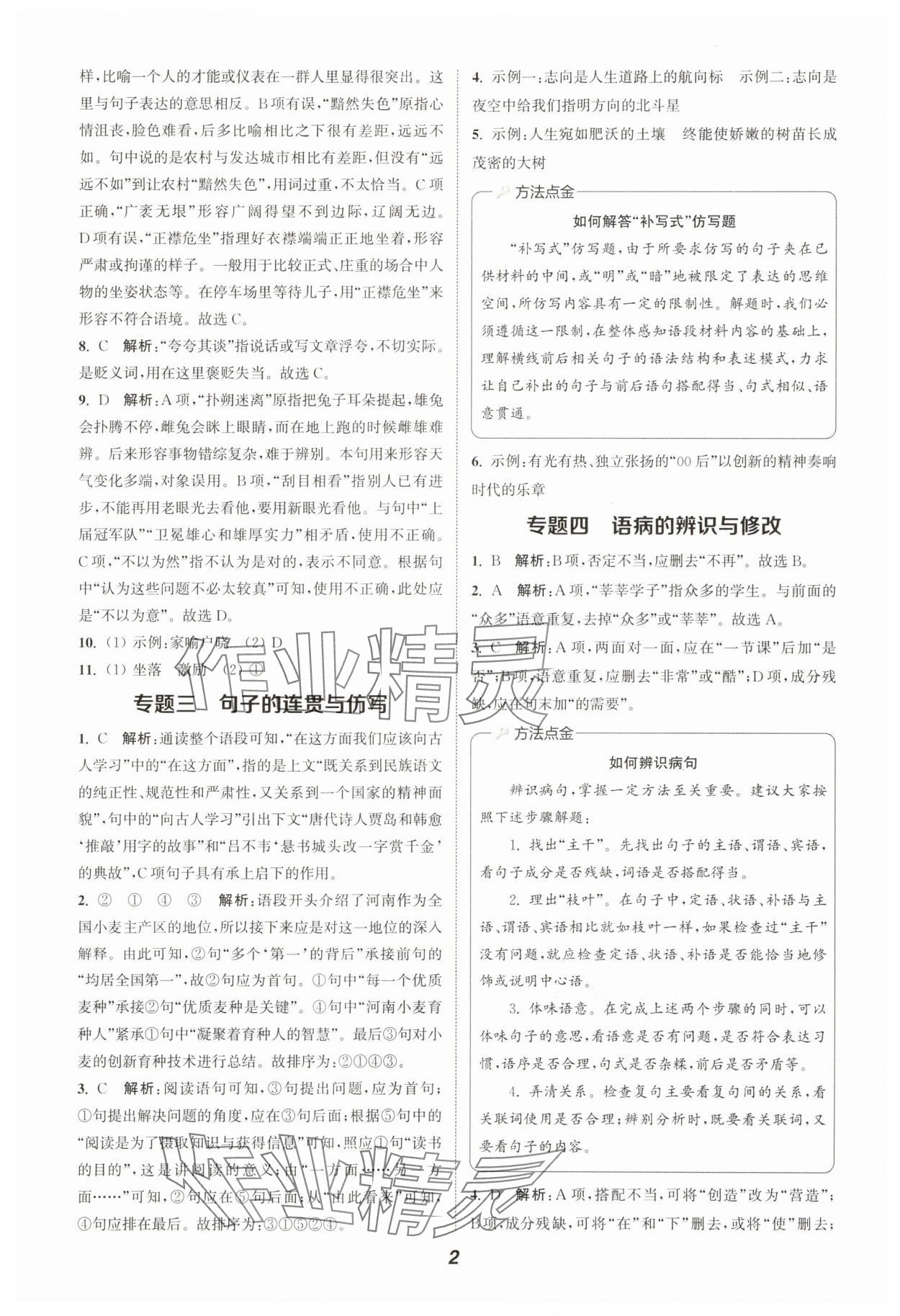 2025暑期升级训练七年级语文人教版&nbsp;第2页