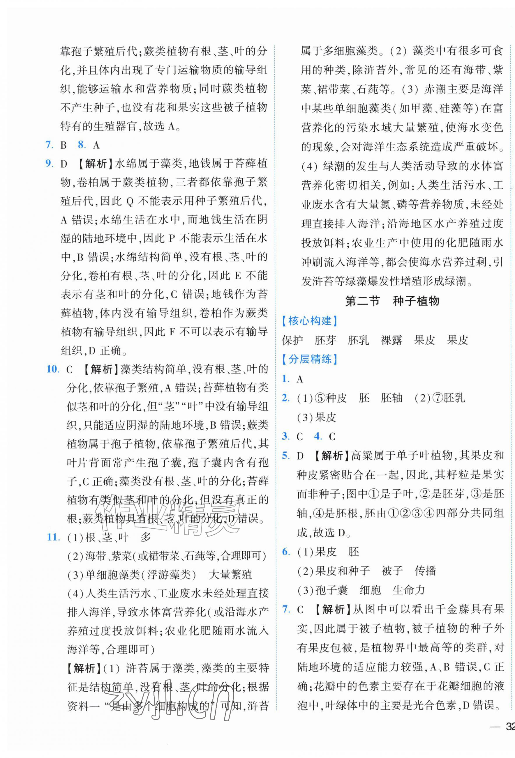 2026年人教金学典同步解析与测评七年级生物上册人教版云南专版&nbsp;第7页