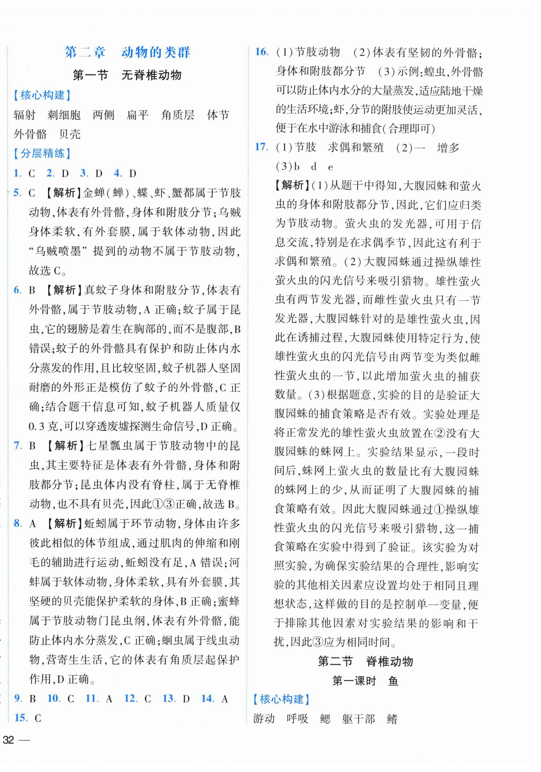 2026年人教金学典同步解析与测评七年级生物上册人教版云南专版&nbsp;第8页