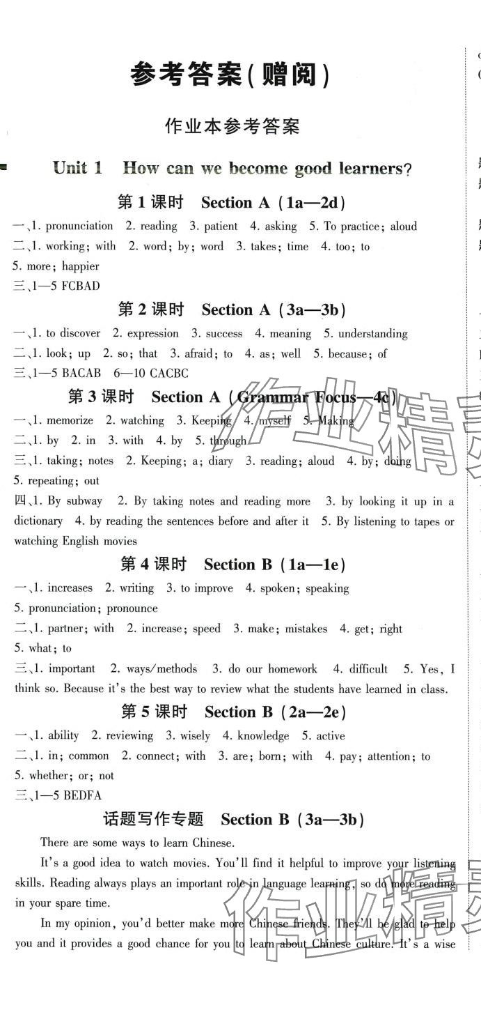 2024年巅峰对决九年级英语全一册人教版贵州专版&nbsp;第1页