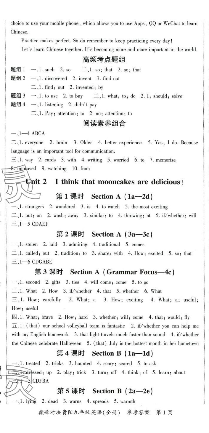 2024年巅峰对决九年级英语全一册人教版贵州专版&nbsp;第2页