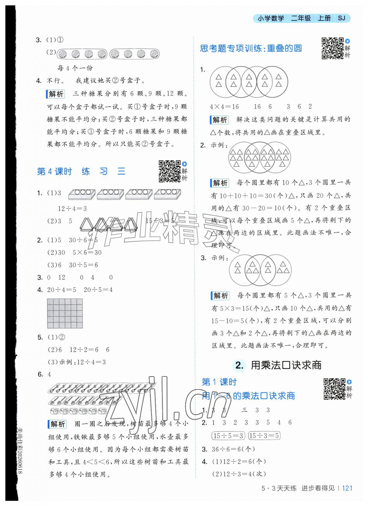 2026年53天天练二年级数学上册苏教版&nbsp;第5页