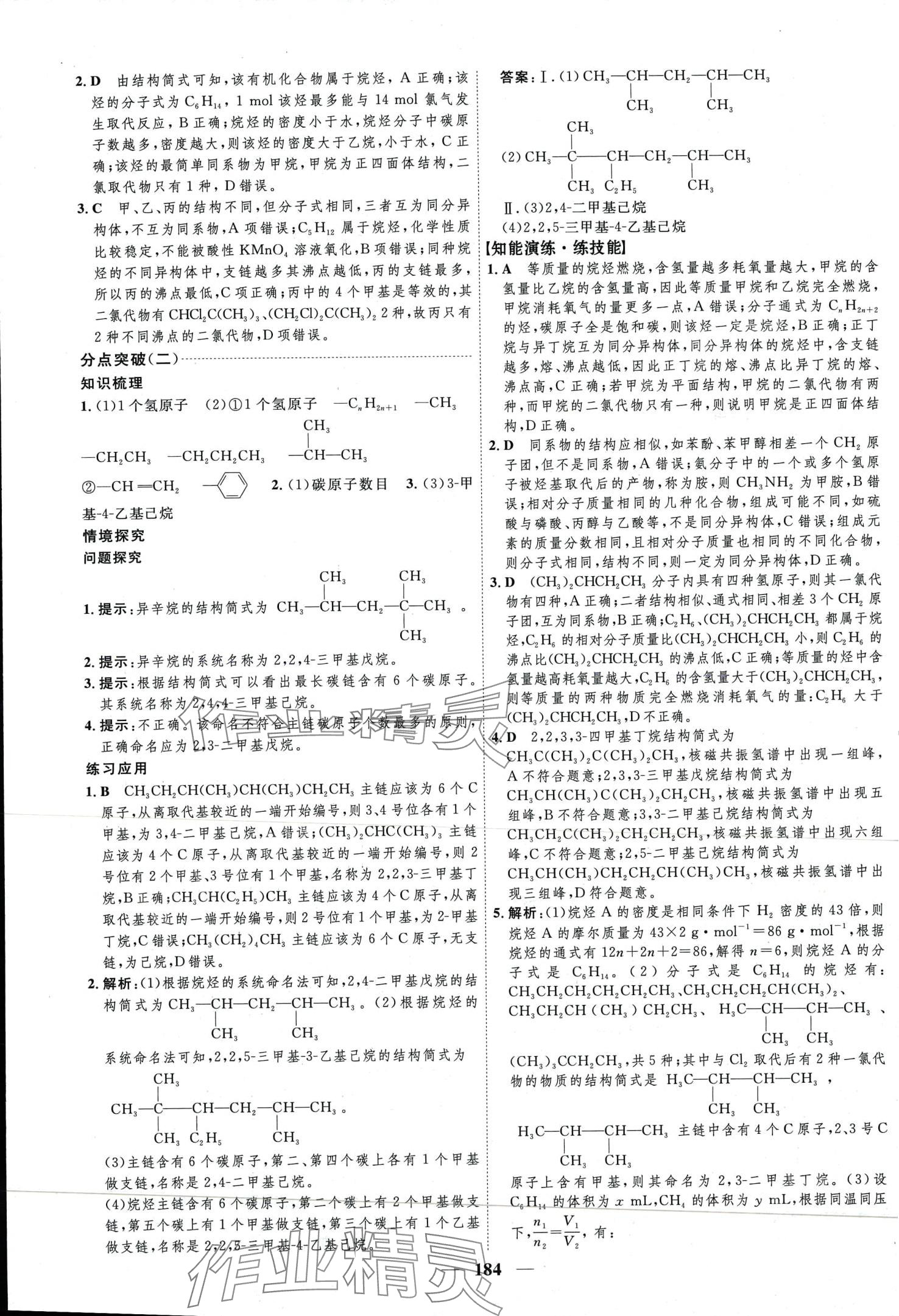 2024年三维设计高中化学选择性必修3人教版&nbsp;第8页