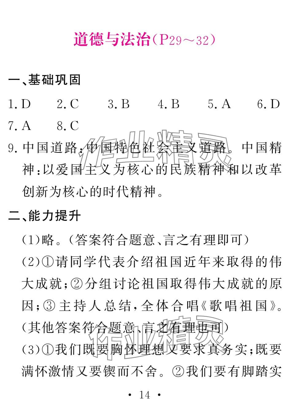 2025年天舟文化精彩寒假团结出版社九年级综合&nbsp;参考答案第14页