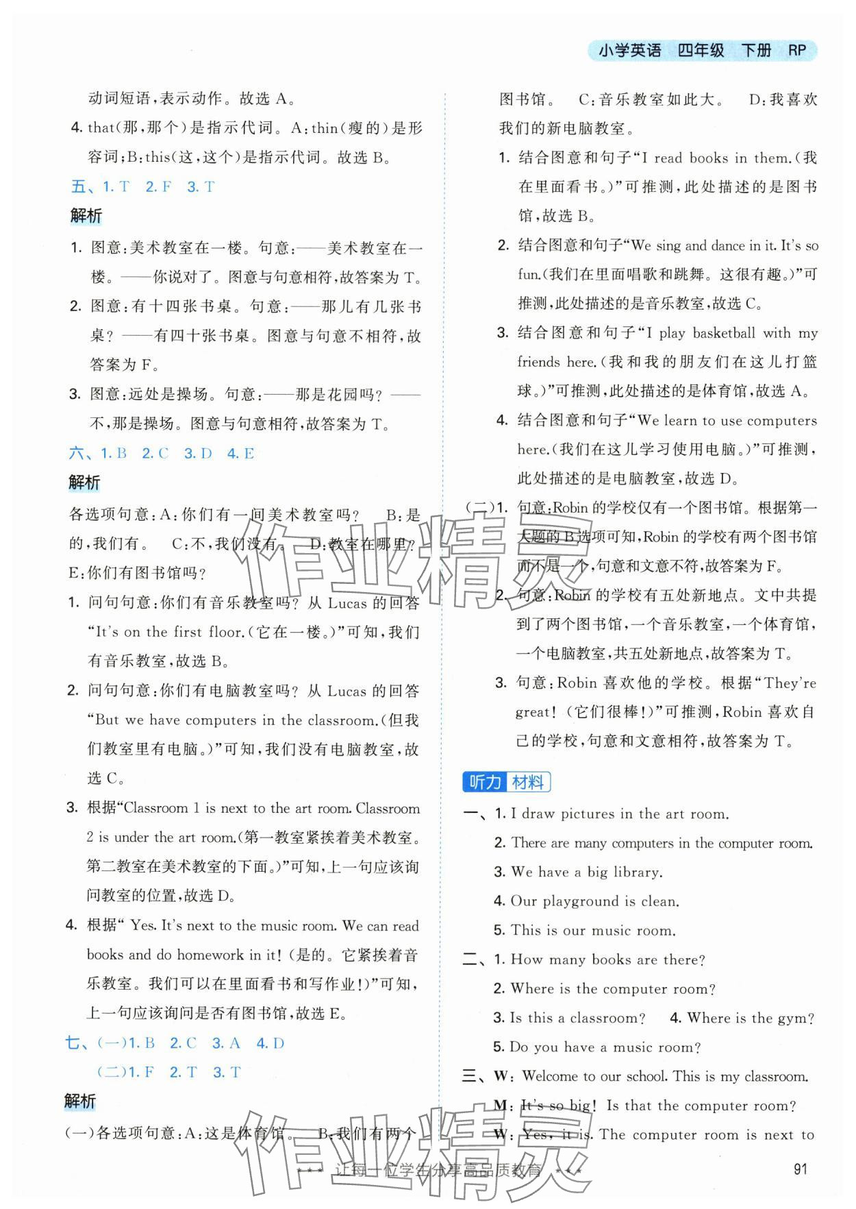 2024年53天天练四年级英语下册人教版&nbsp;参考答案第7页