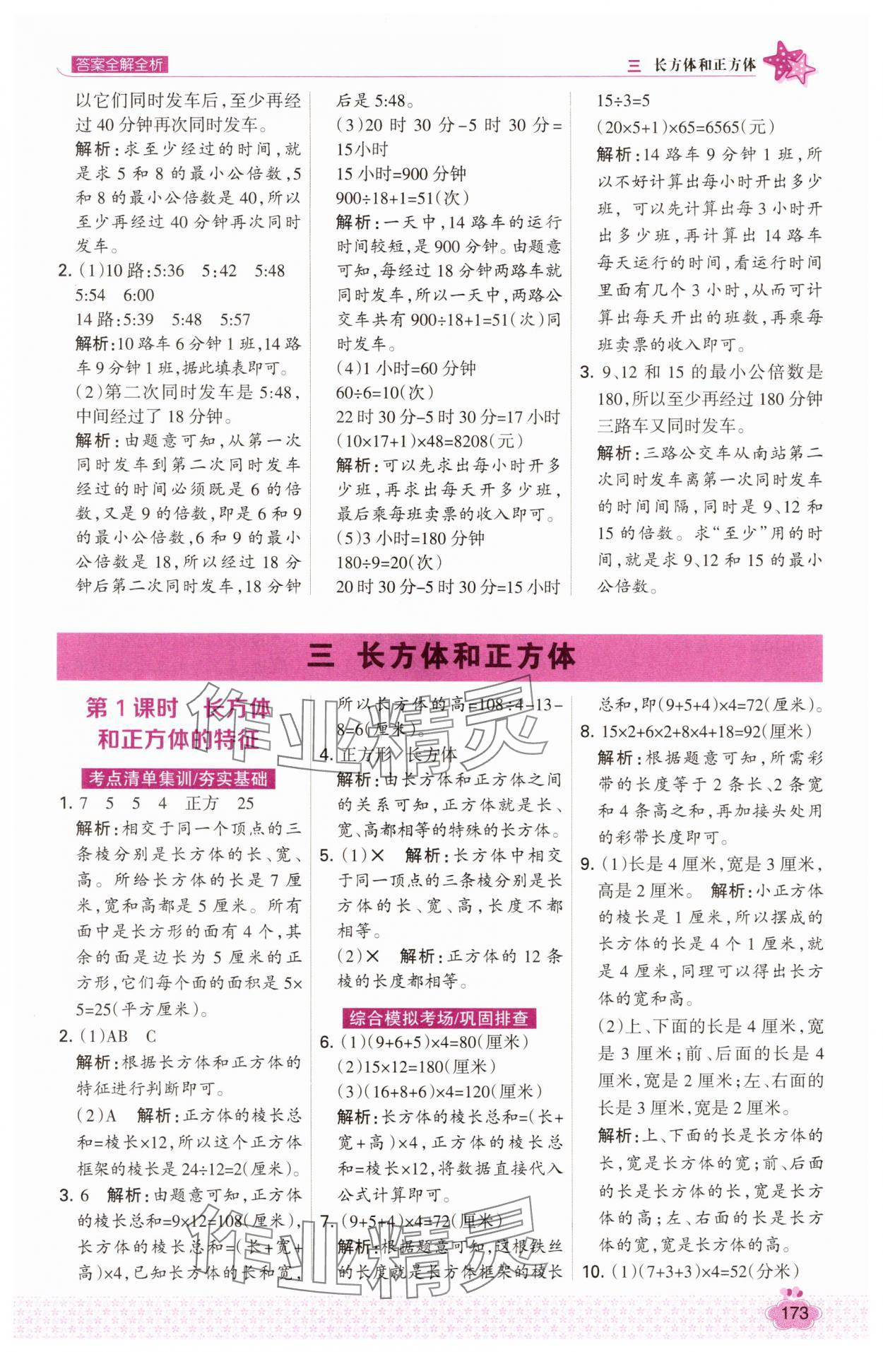 2025年考点集训与满分备考五年级数学下册冀教版&nbsp;第13页