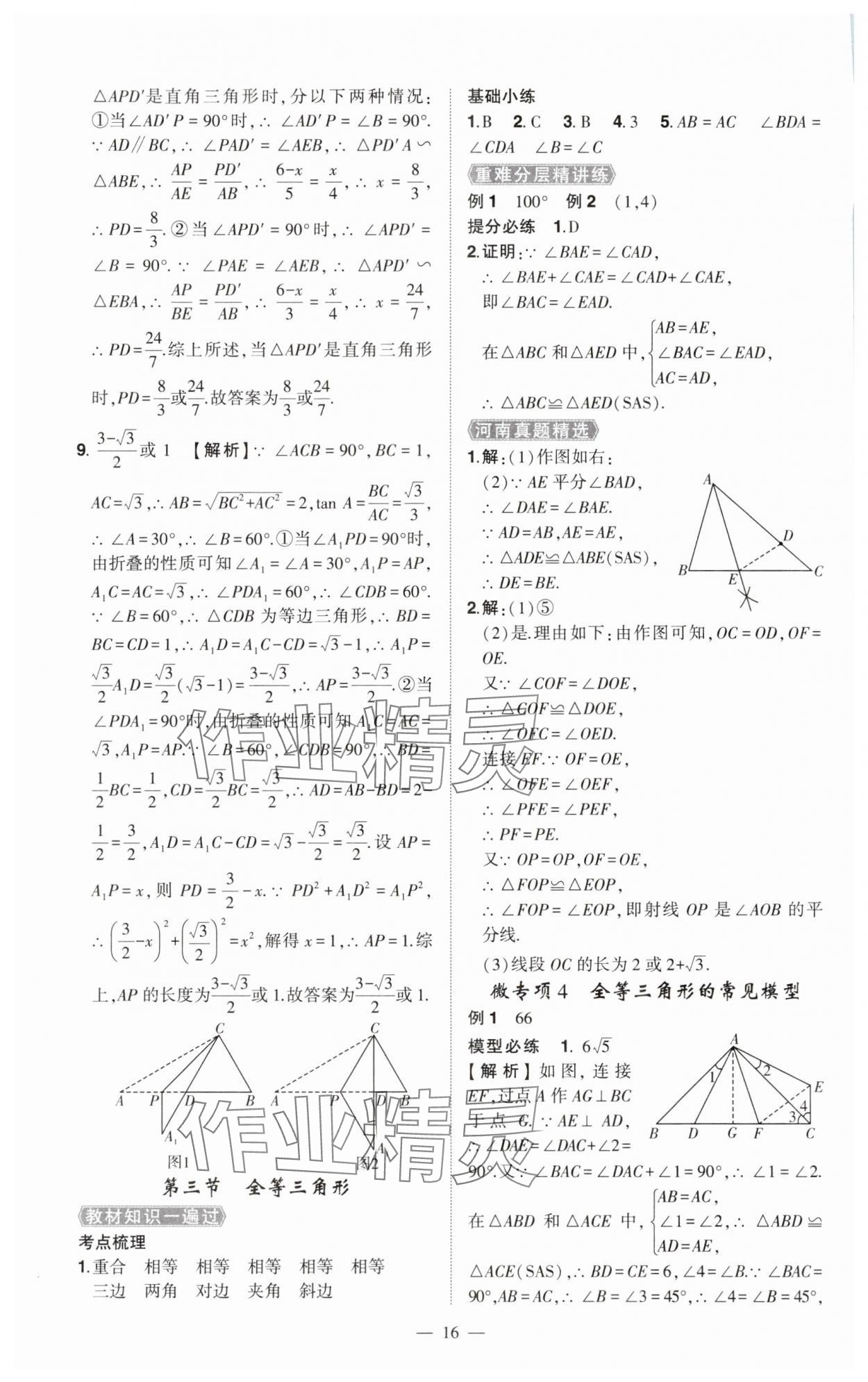 2025年河南中考命题非常解读数学中考&nbsp;第16页