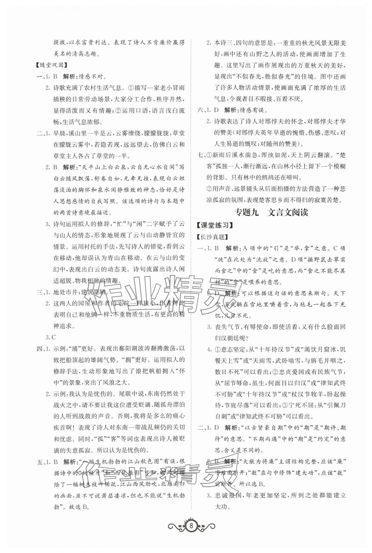 2024年中考先锋中考总复习语文&nbsp;第8页