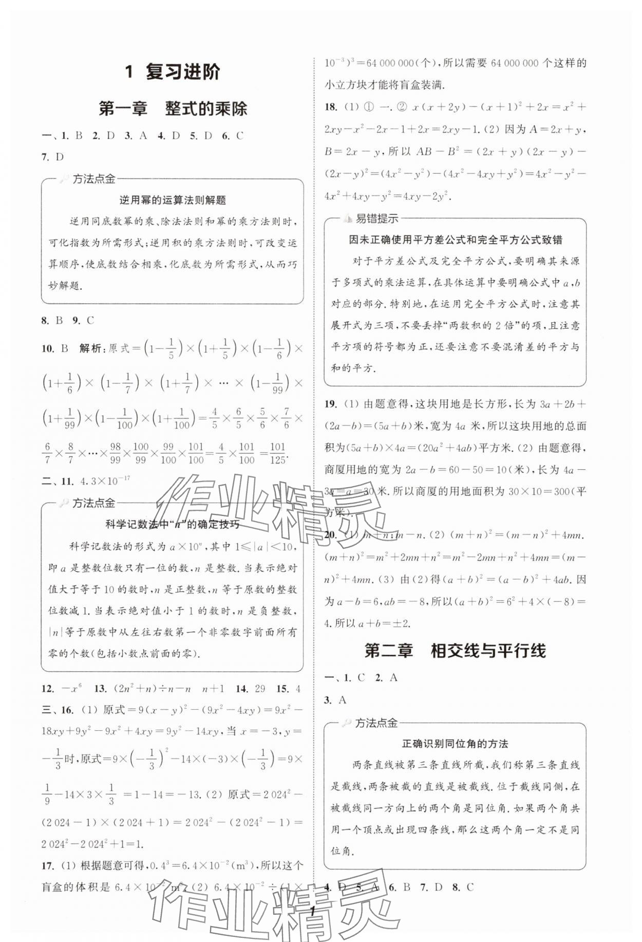 2025年通城学典暑期升级训练七年级数学北师大版延边大学出版社&nbsp;第1页