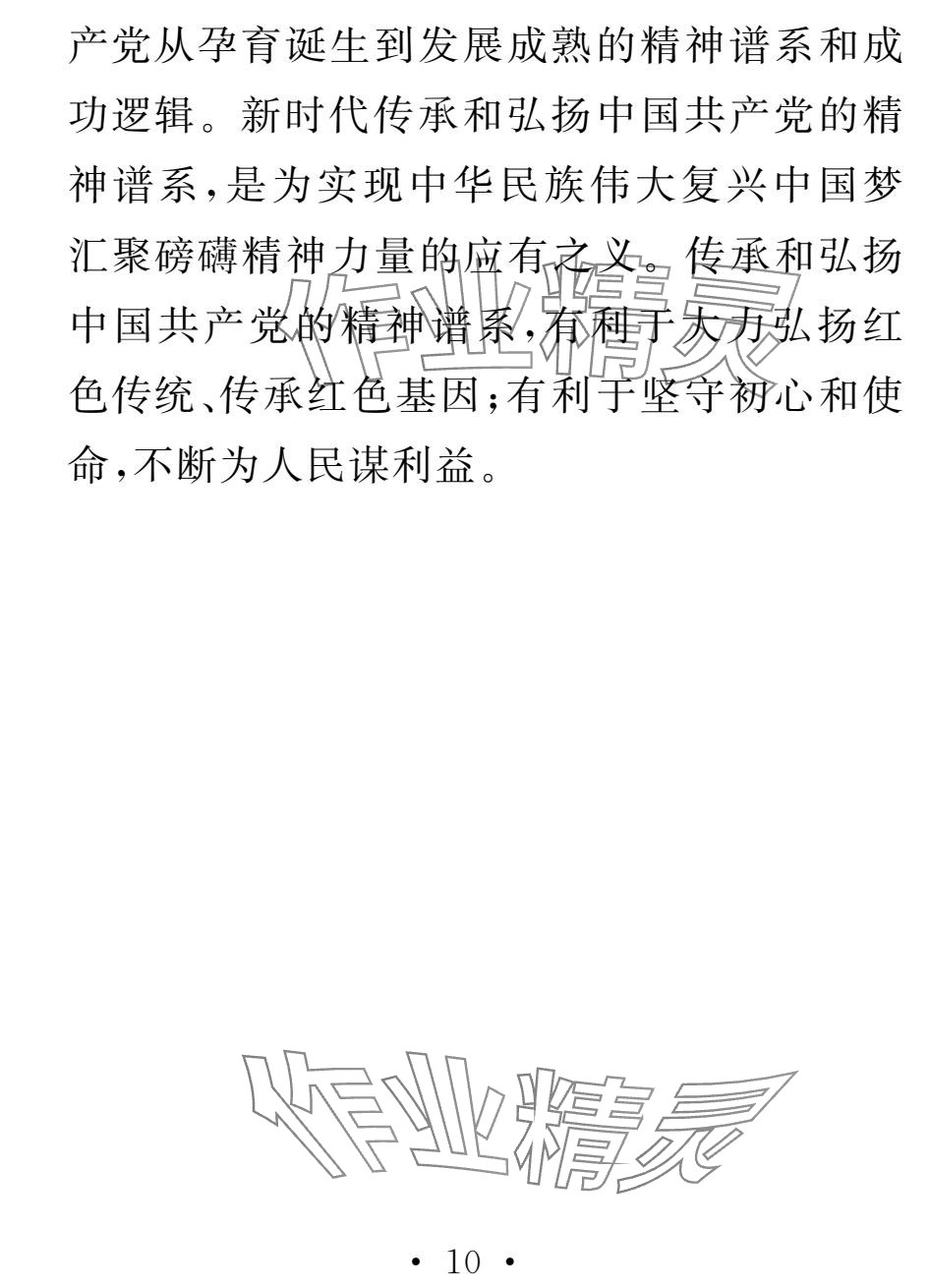 2025年天舟文化精彩寒假团结出版社九年级综合&nbsp;参考答案第10页