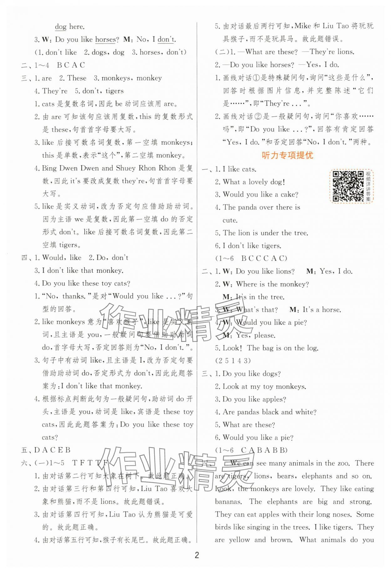 2024年实验班提优训练四年级英语上册译林版&nbsp;第2页