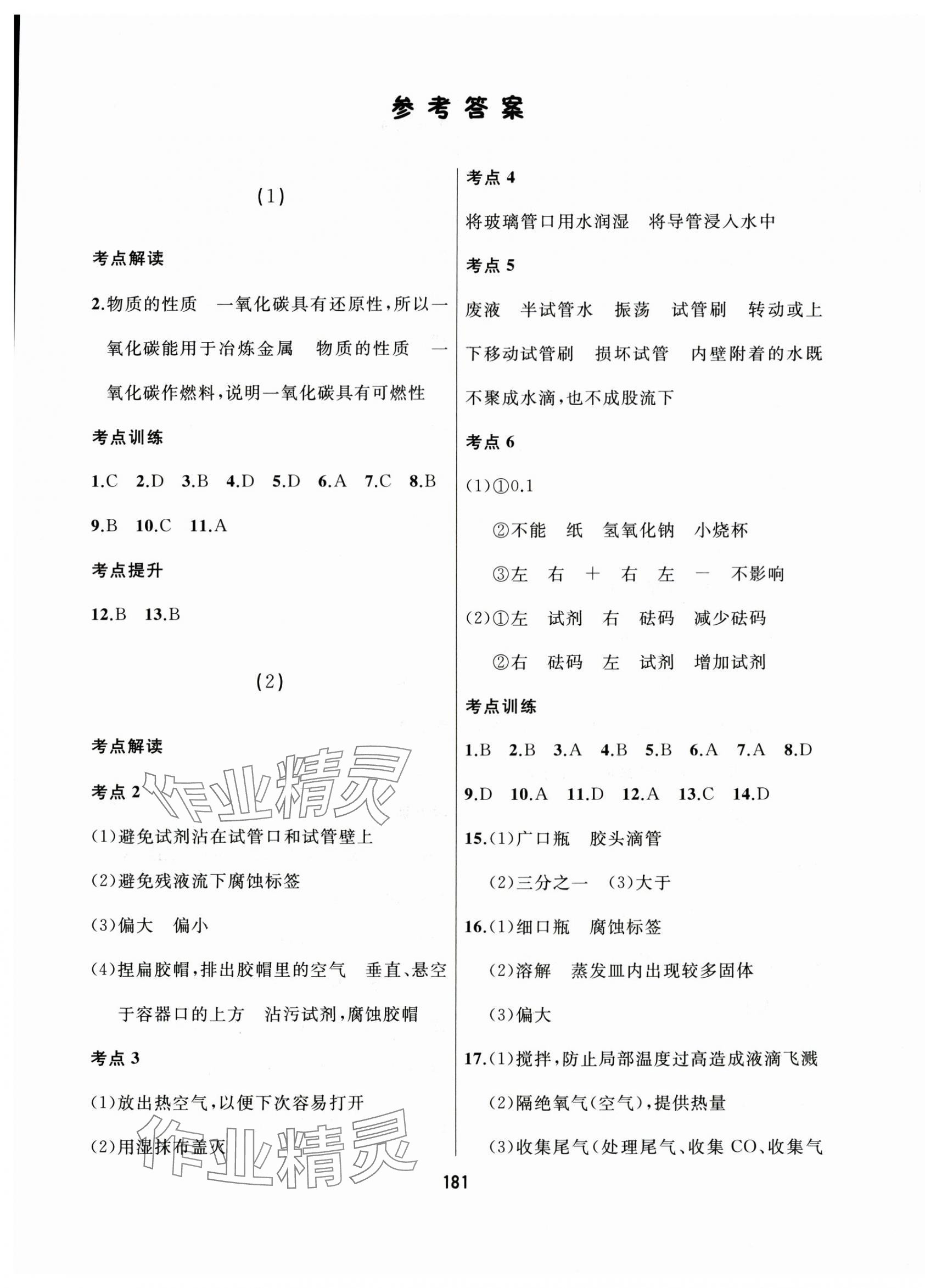 2025年龙江中考化学黑龙江专版&nbsp;第1页