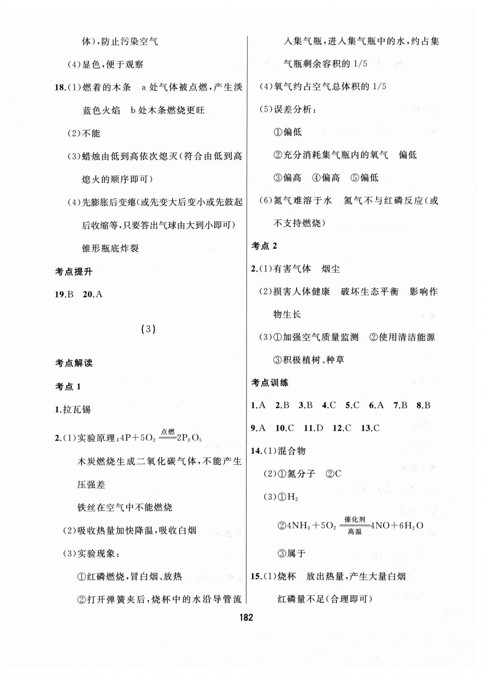 2025年龙江中考化学黑龙江专版&nbsp;第2页