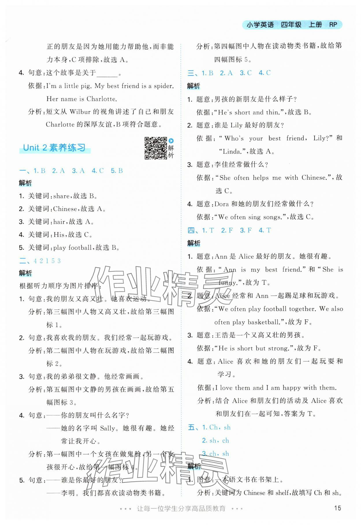2025年53天天练四年级英语上册人教版&nbsp;第15页