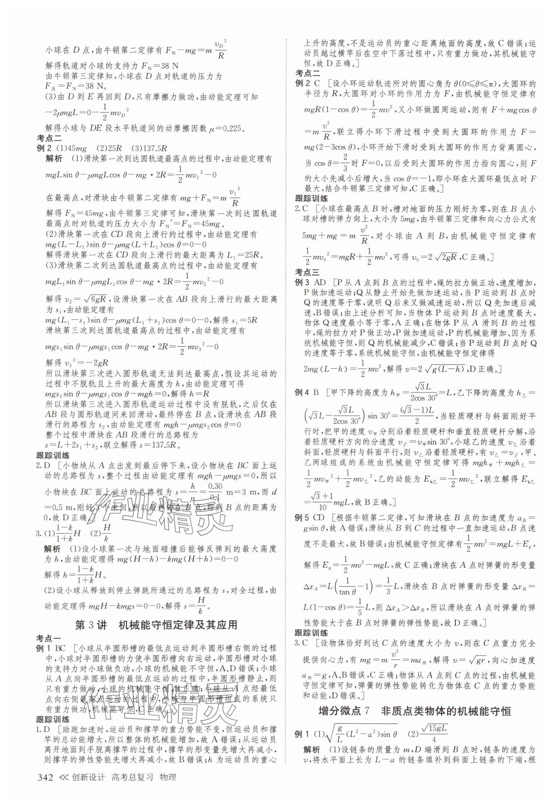 2025年创新设计高考总复习物理浙江专版&nbsp;参考答案第22页