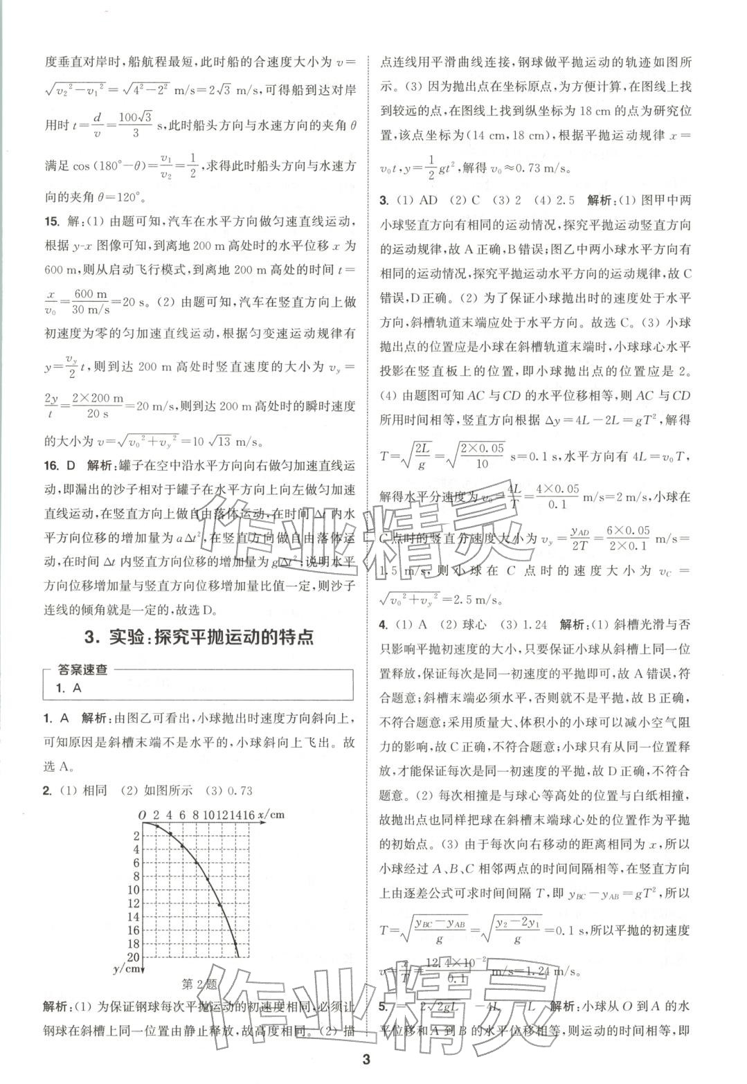 2025年通成学典课时作业本高中物理必修第二册人教版&nbsp;第3页