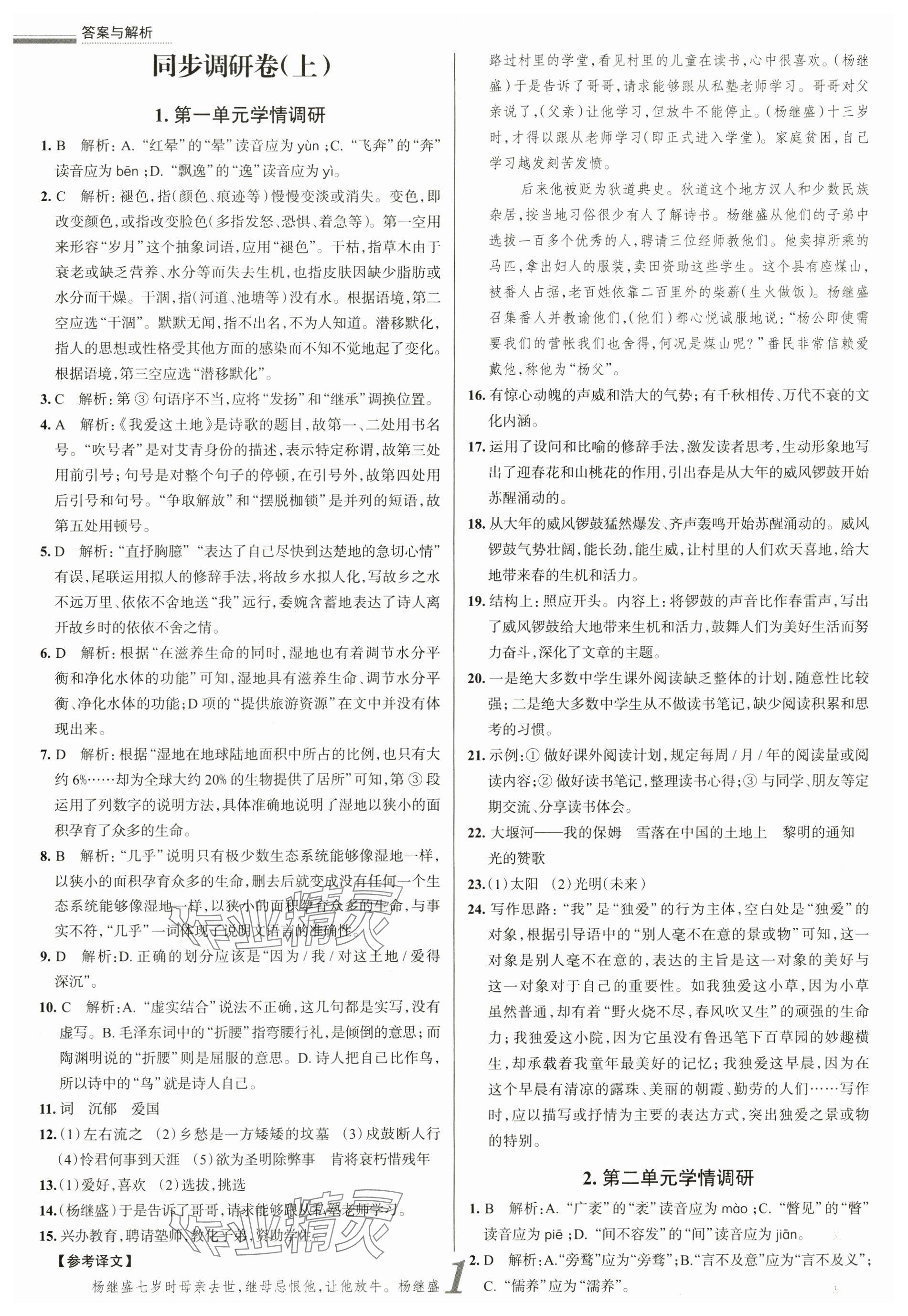 2024年真题圈九年级语文全一册天津专版&nbsp;参考答案第1页