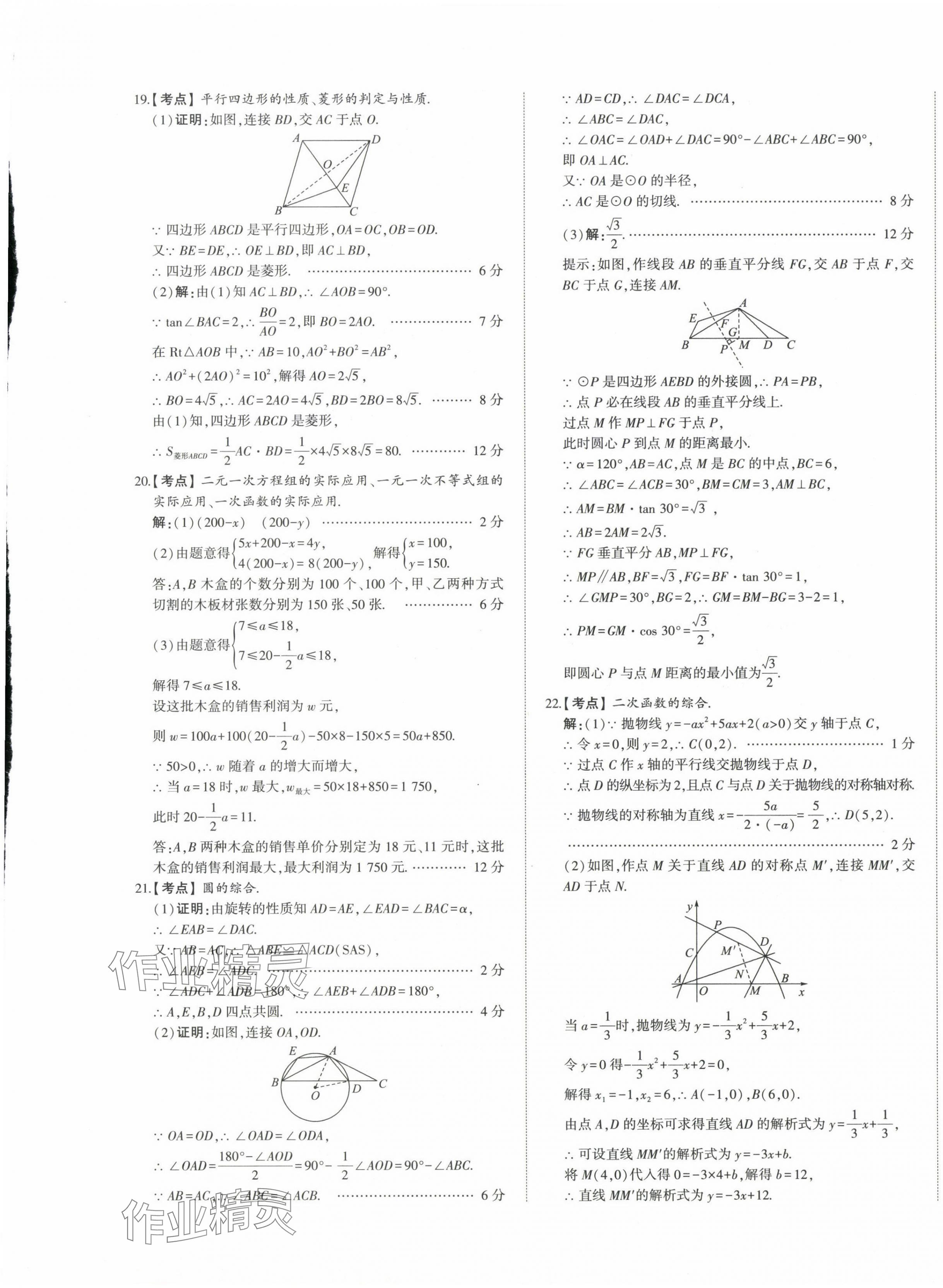2024年星跃龙门中考真题汇编卷数学山东专版&nbsp;第9页