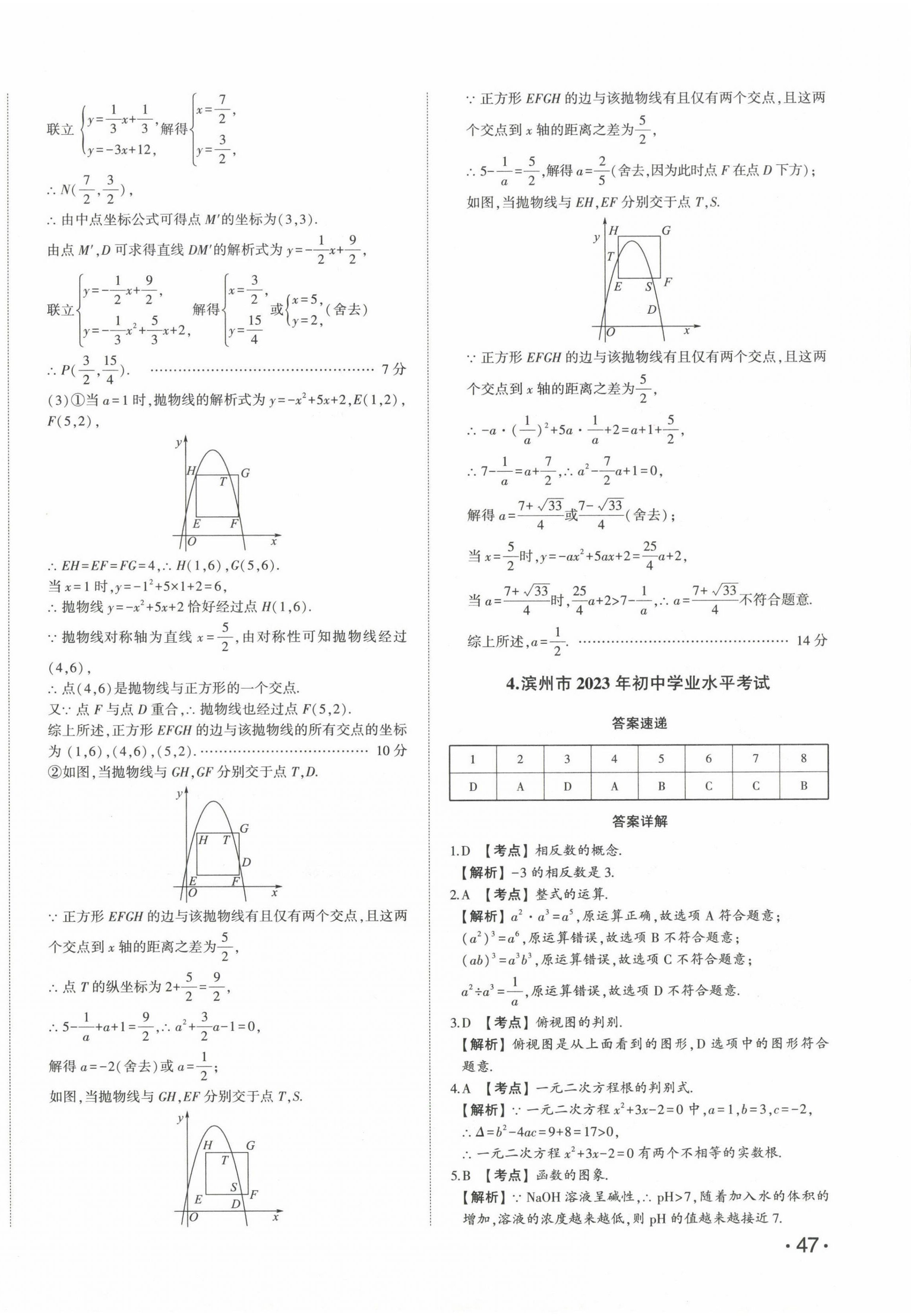 2024年星跃龙门中考真题汇编卷数学山东专版&nbsp;第10页