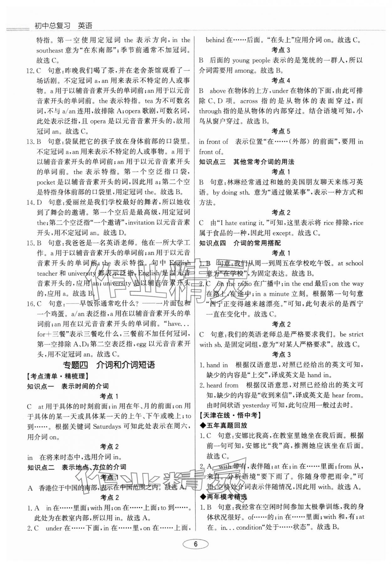 2025年初中总复习北京教育出版社英语中考天津专版&nbsp;第6页